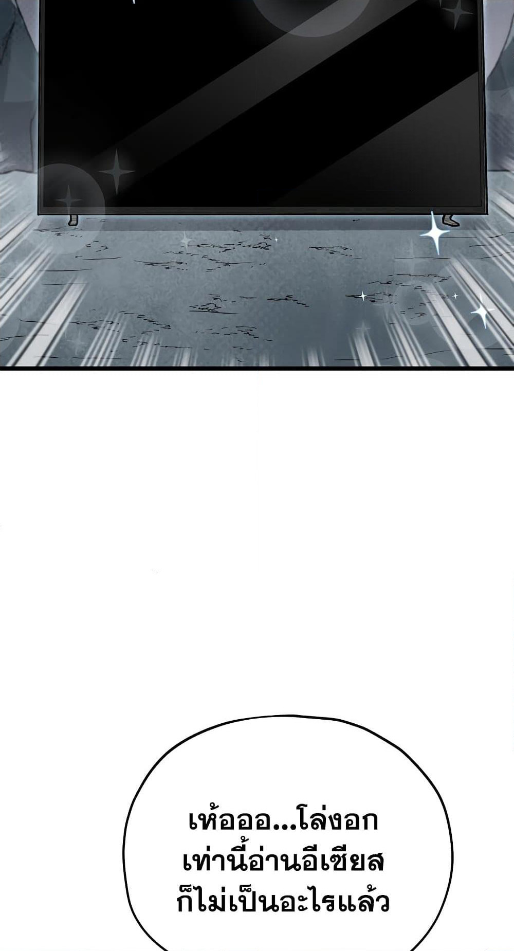 My Dad Is Too Strong page 4