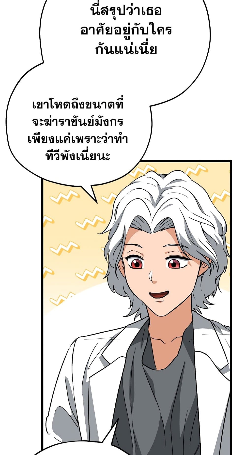 My Dad Is Too Strong page 6