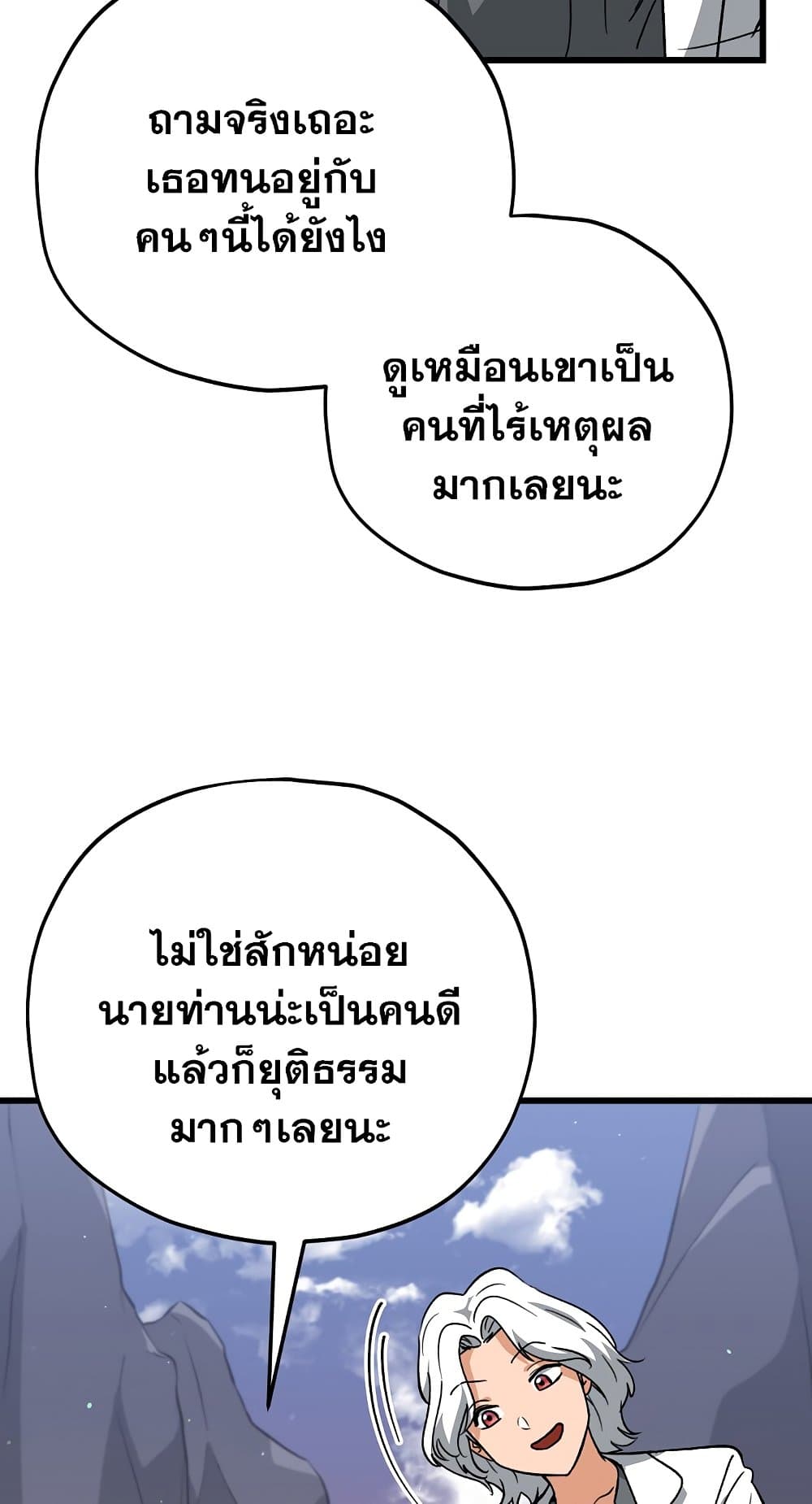 My Dad Is Too Strong page 7