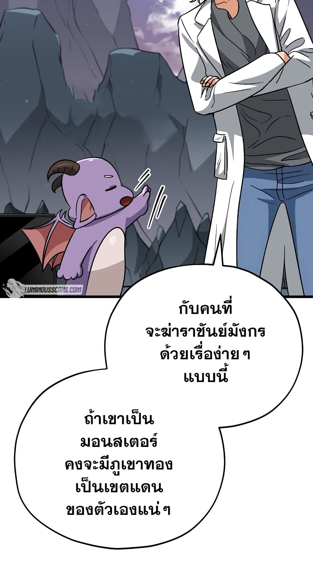 My Dad Is Too Strong page 8
