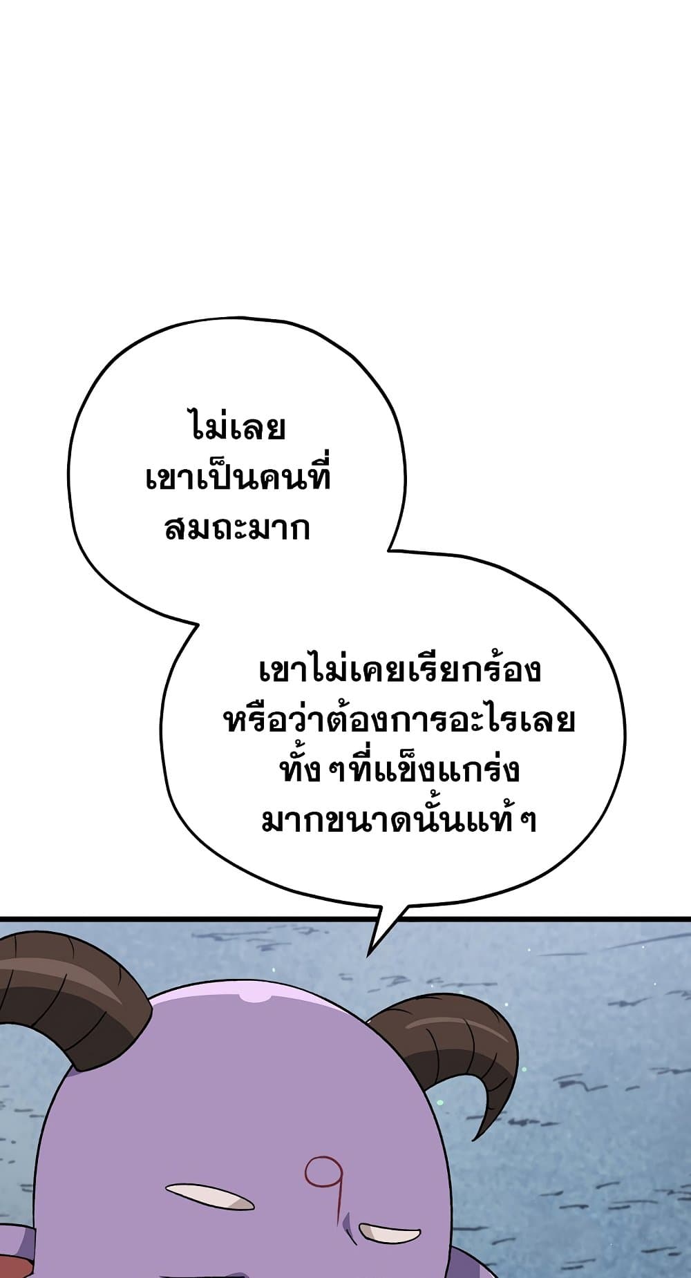 My Dad Is Too Strong page 9