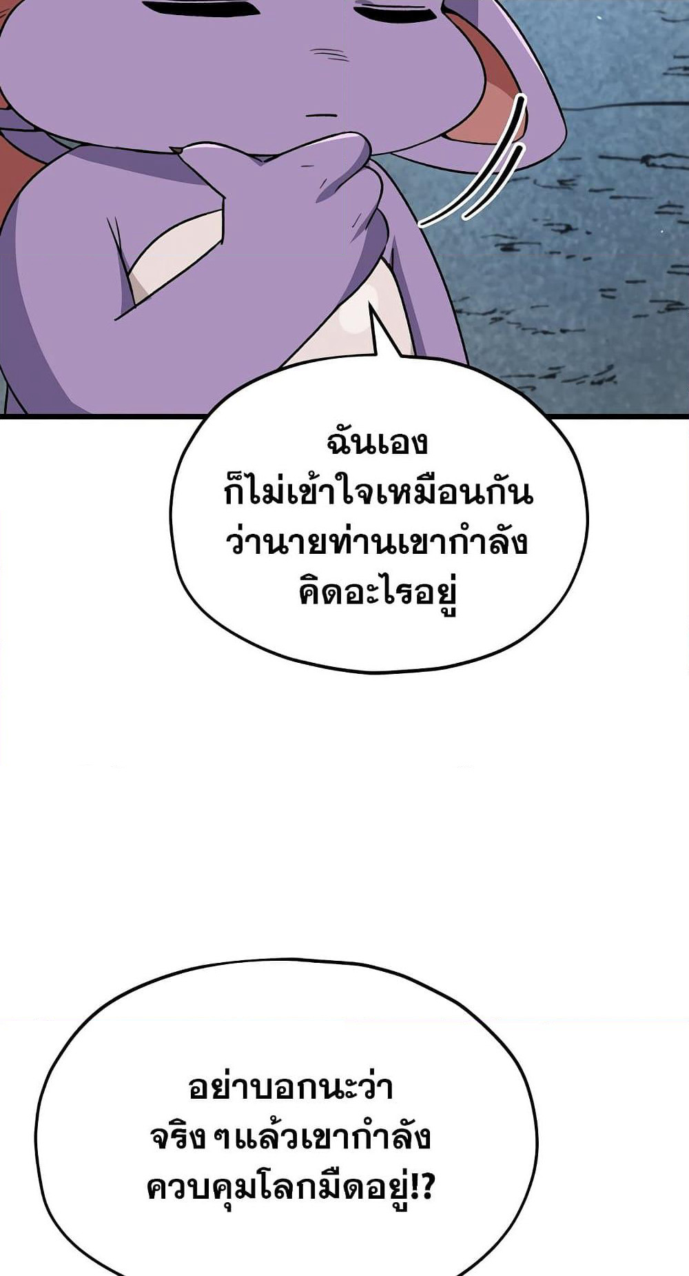 My Dad Is Too Strong page 10