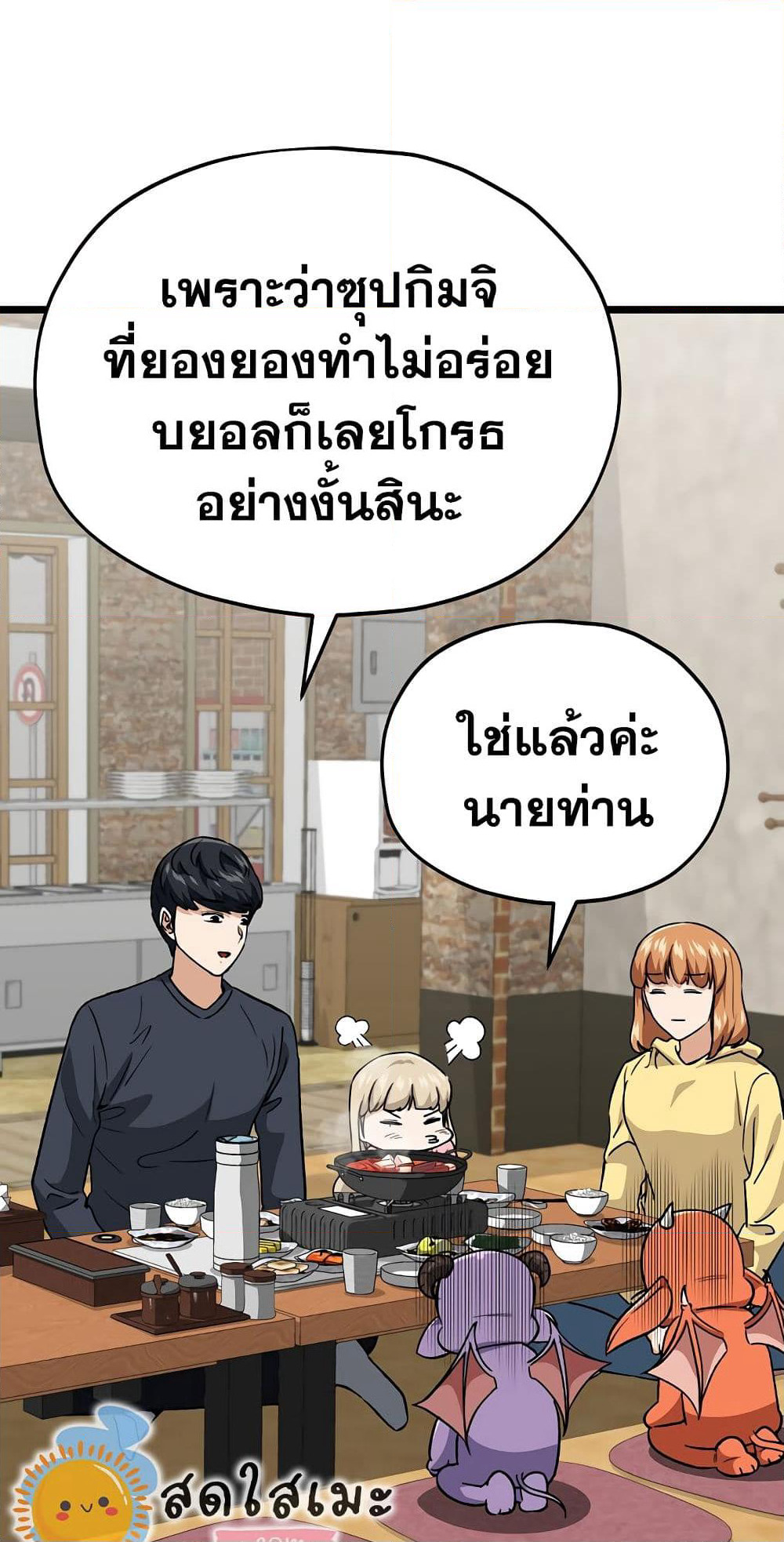 My Dad Is Too Strong page 4