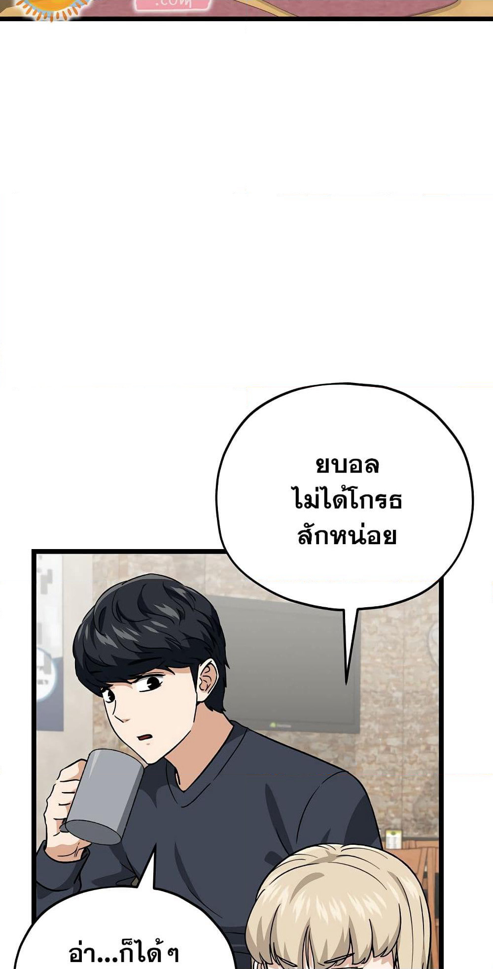 My Dad Is Too Strong page 5