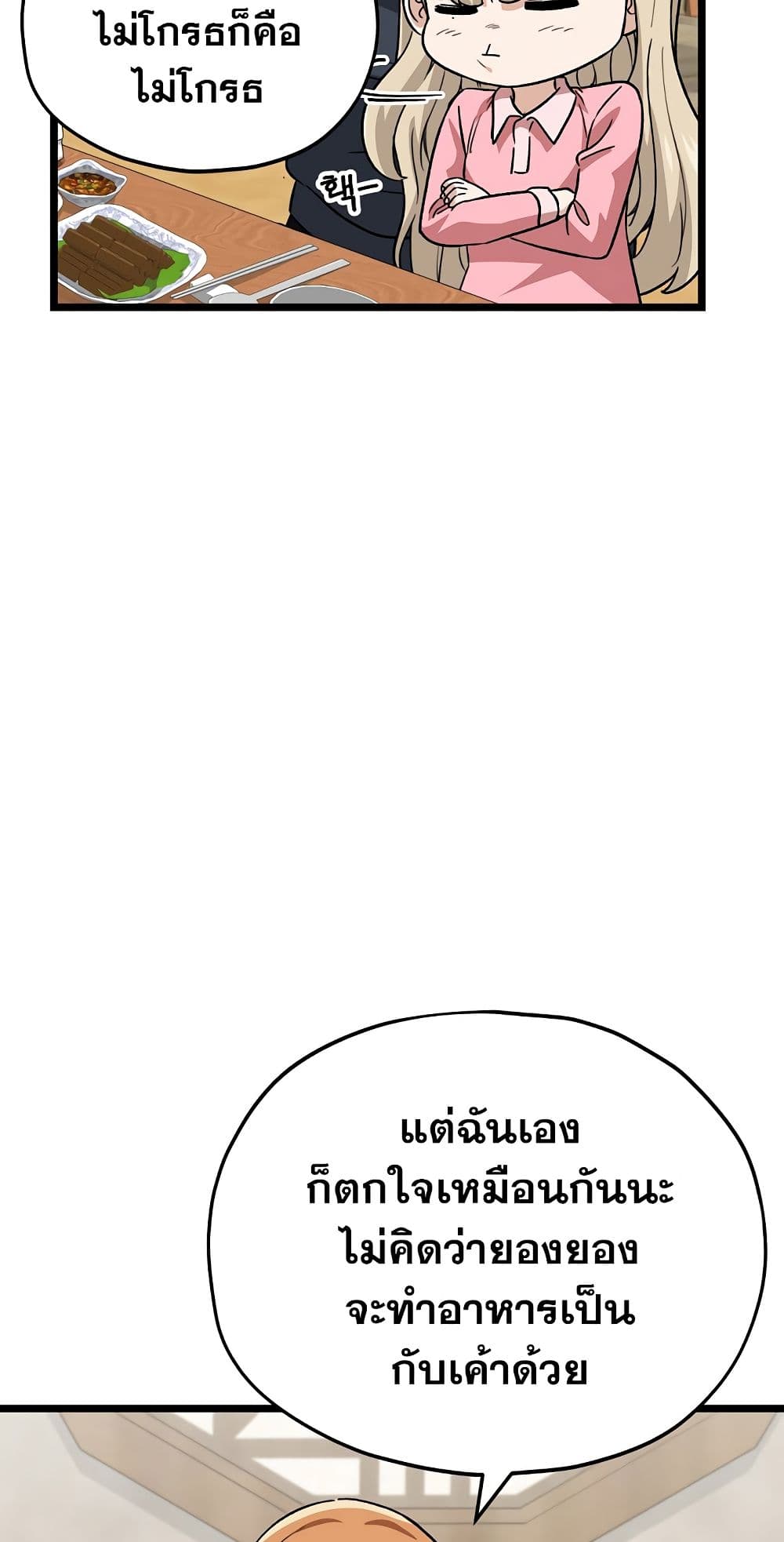 My Dad Is Too Strong page 6