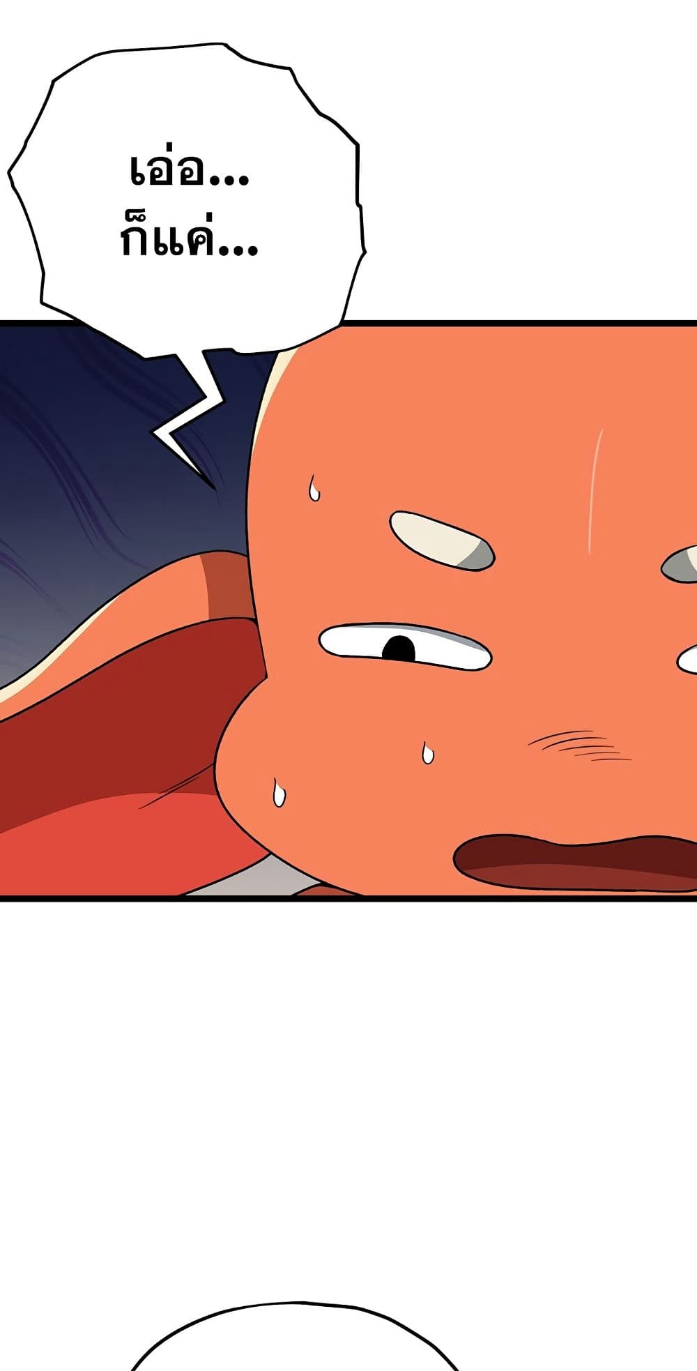 My Dad Is Too Strong page 8