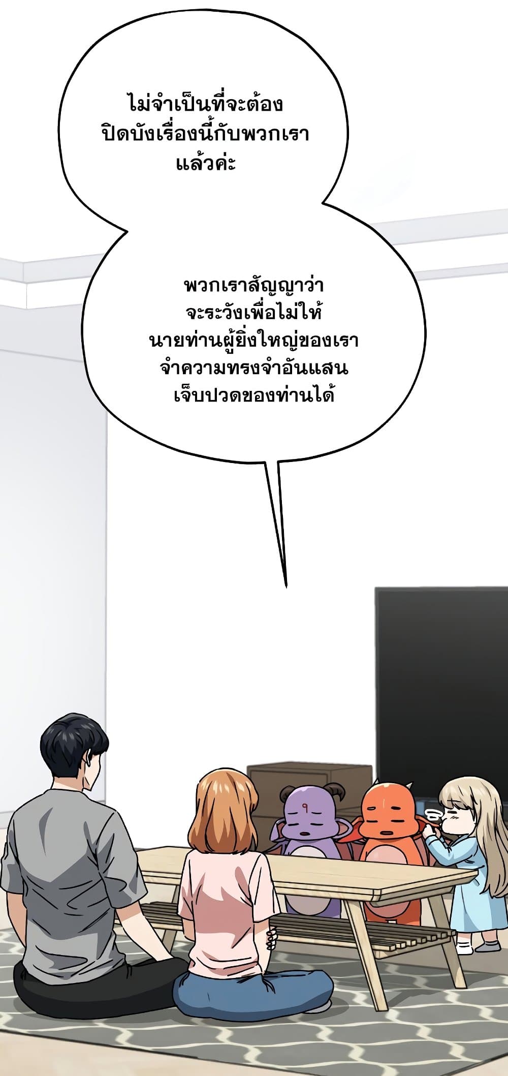 My Dad Is Too Strong page 3