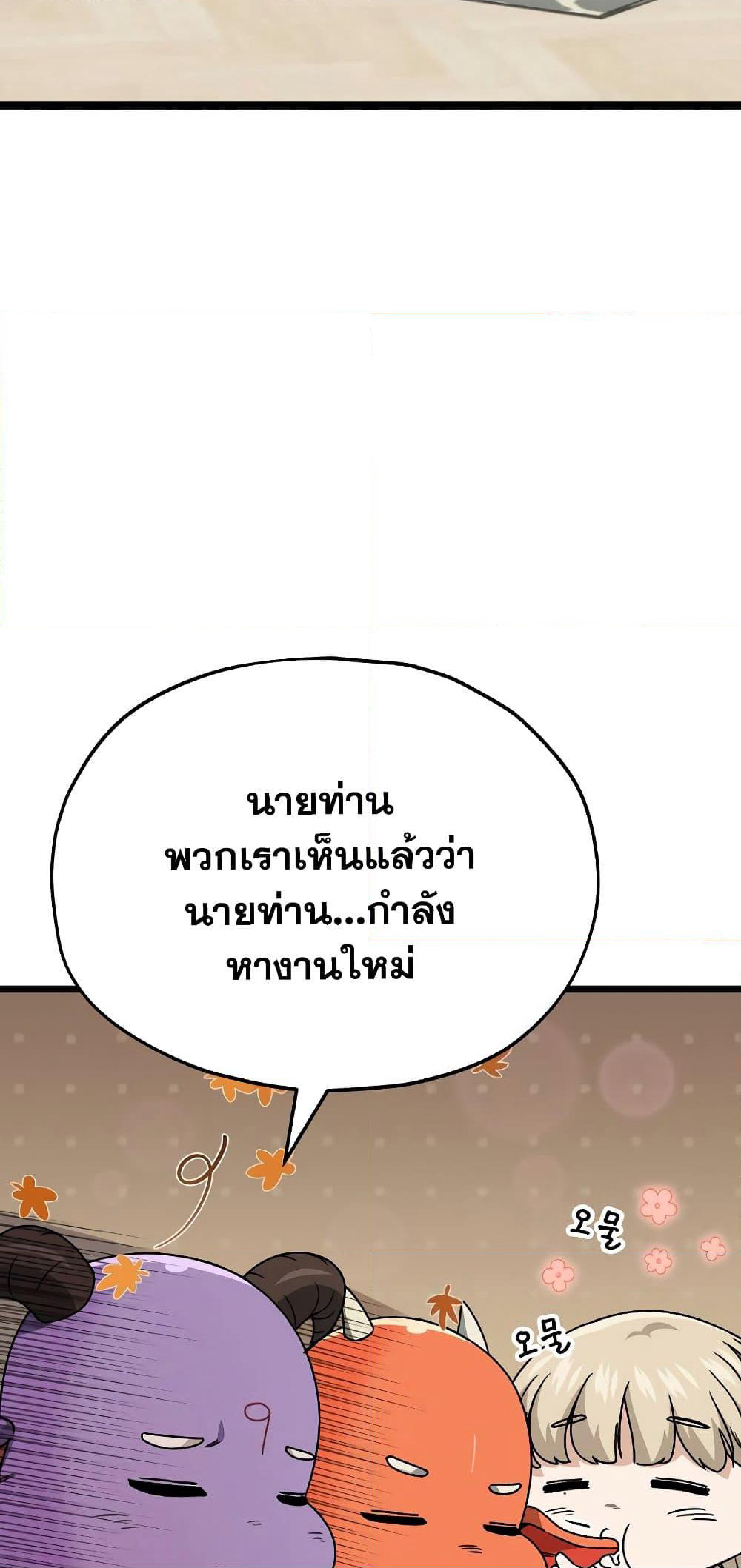 My Dad Is Too Strong page 4