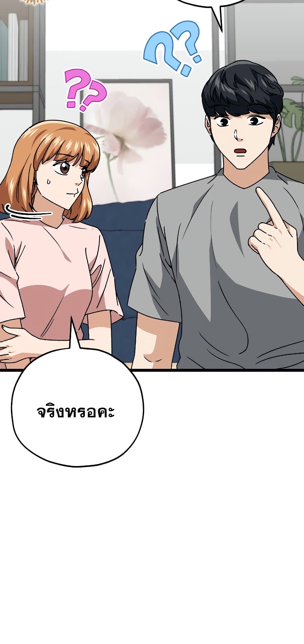 My Dad Is Too Strong page 6