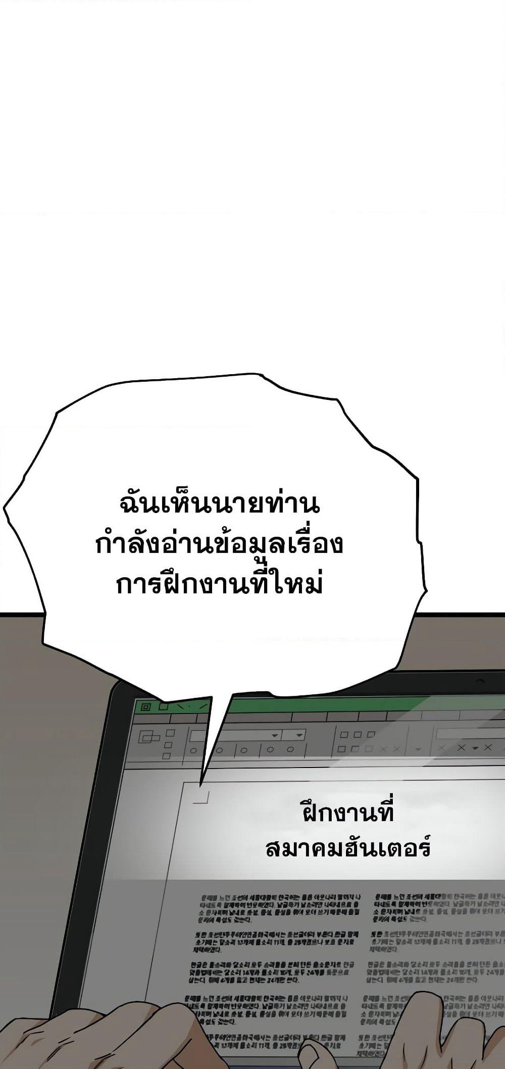 My Dad Is Too Strong page 9