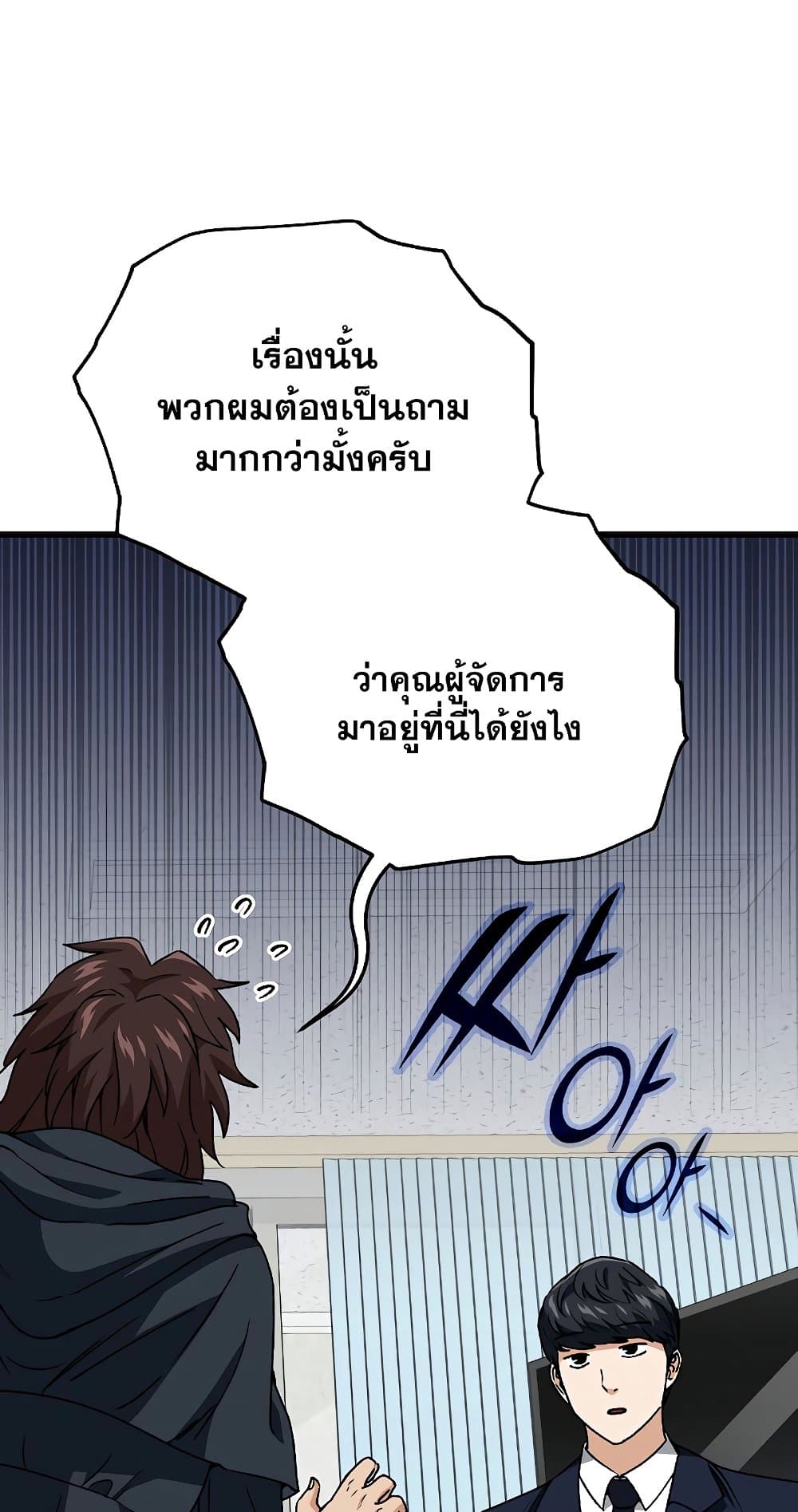 My Dad Is Too Strong page 5