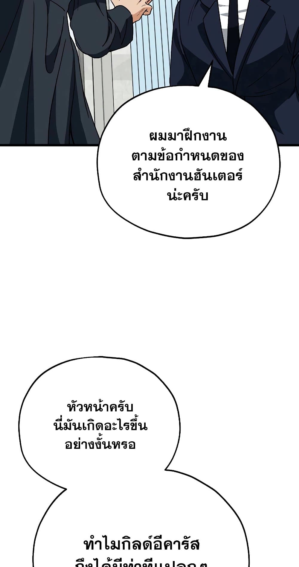 My Dad Is Too Strong page 6