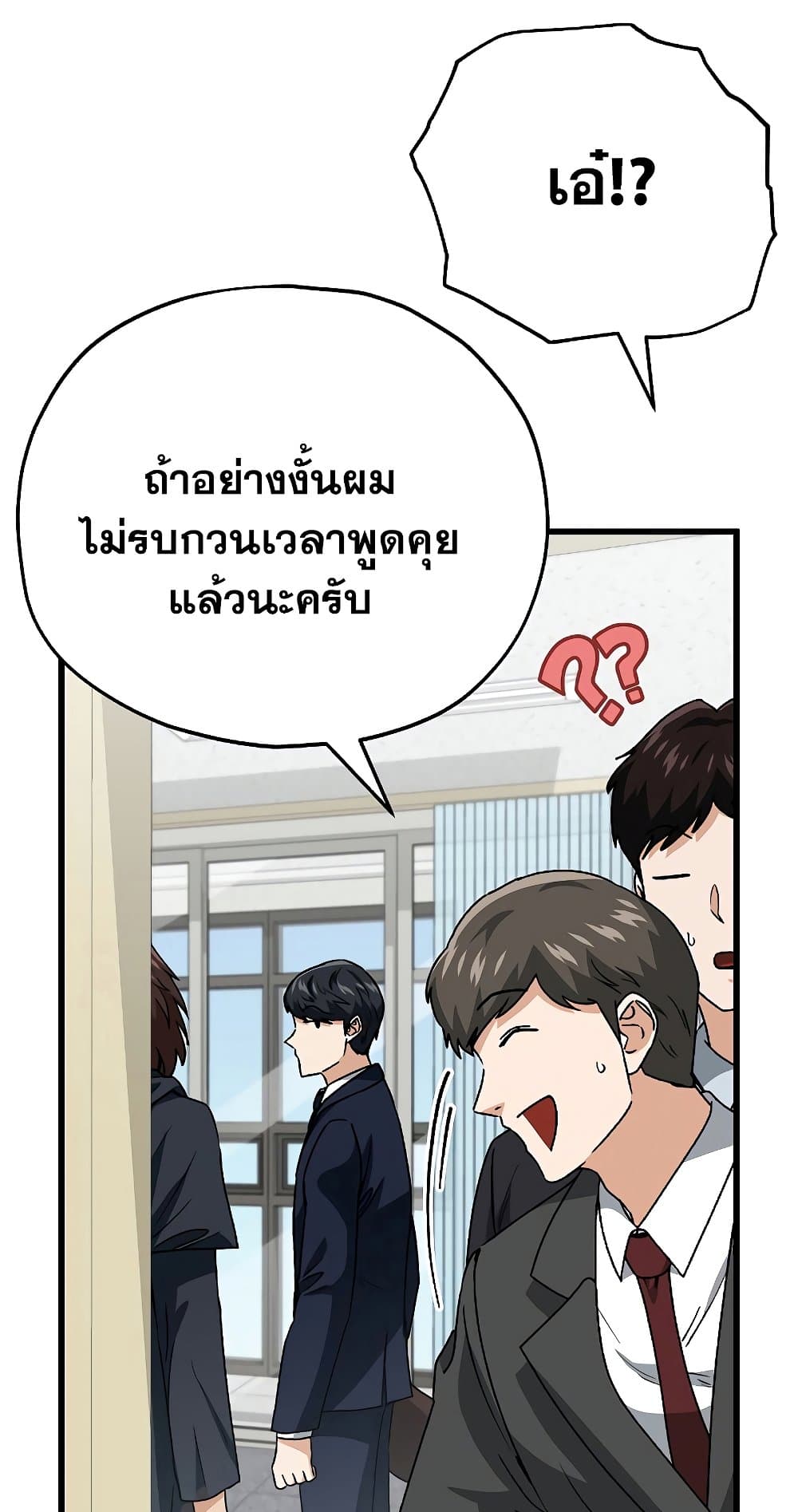 My Dad Is Too Strong page 8