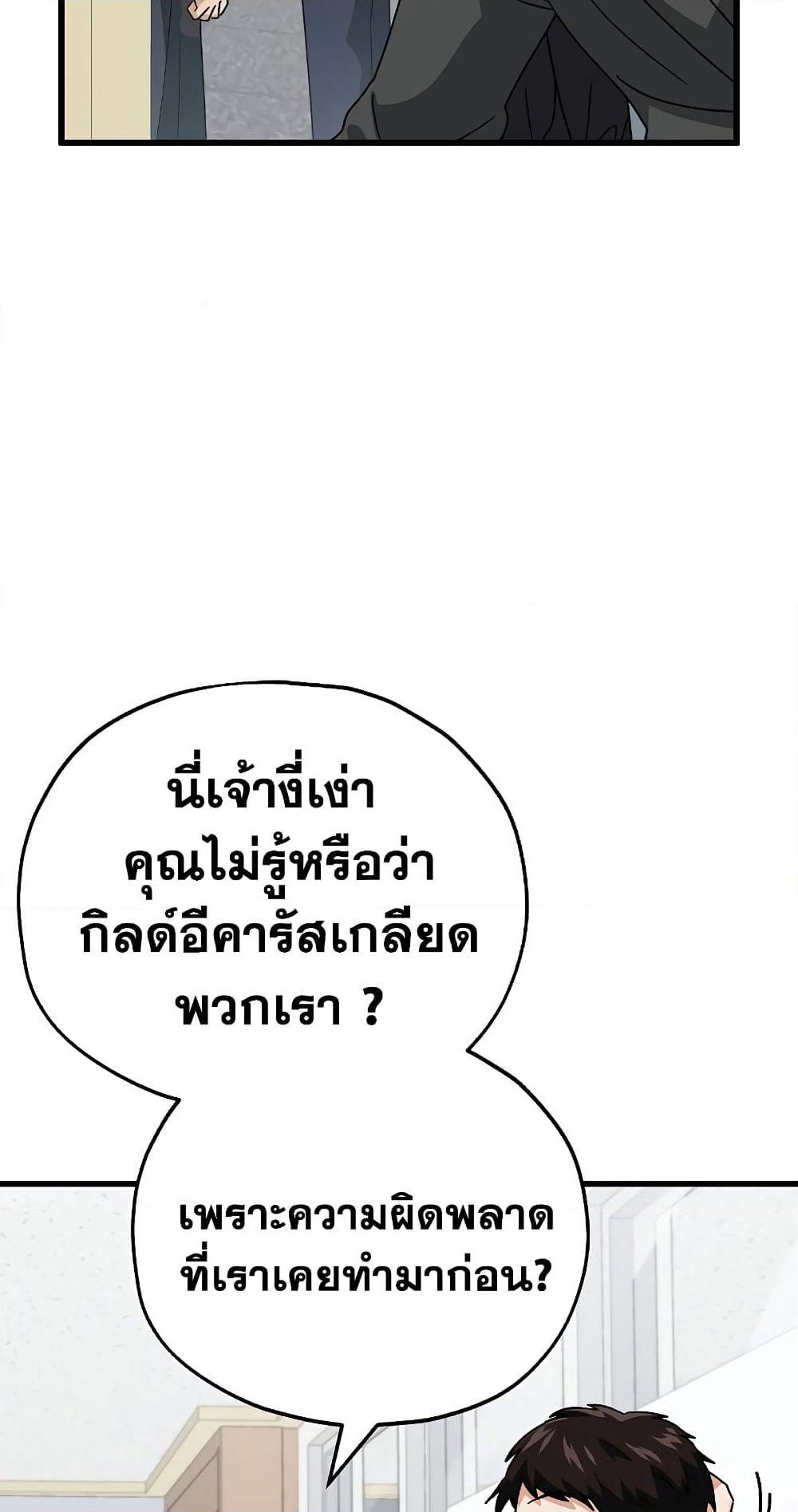 My Dad Is Too Strong page 9