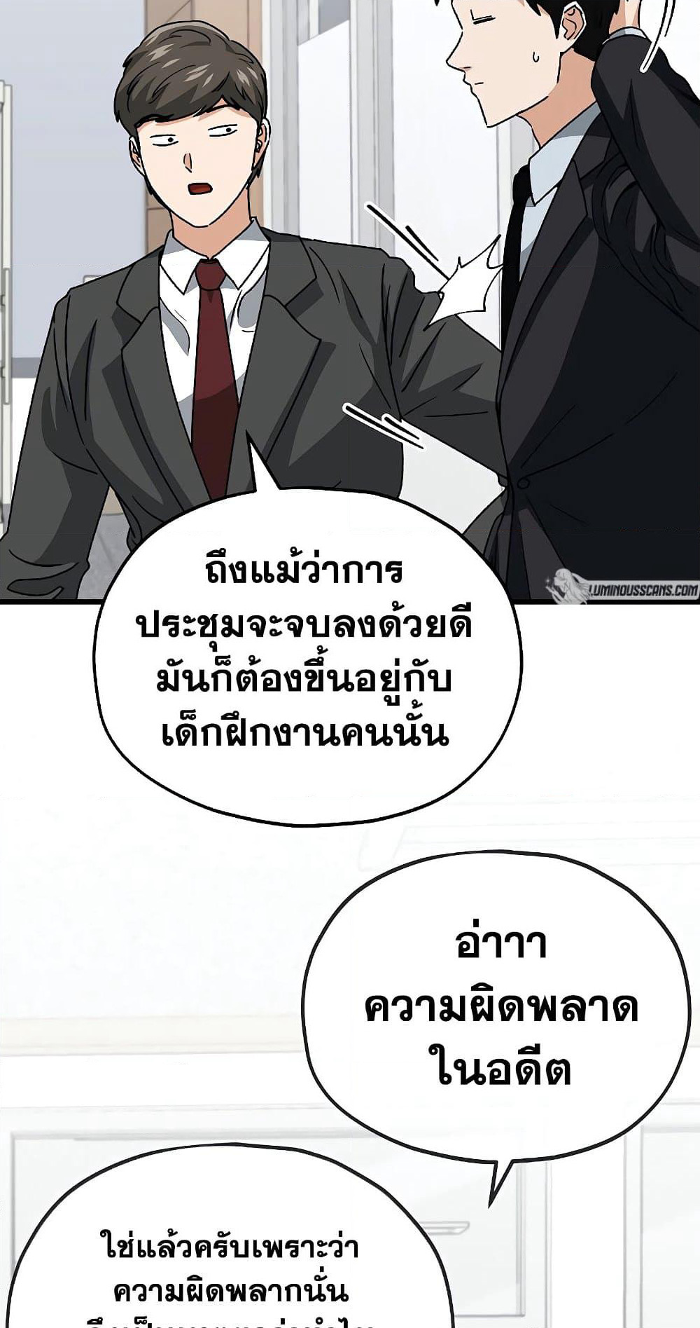 My Dad Is Too Strong page 10