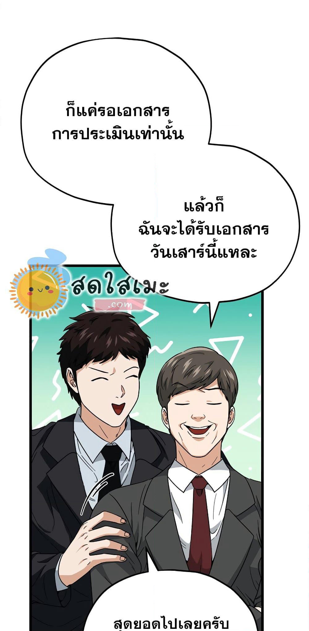 My Dad Is Too Strong page 3