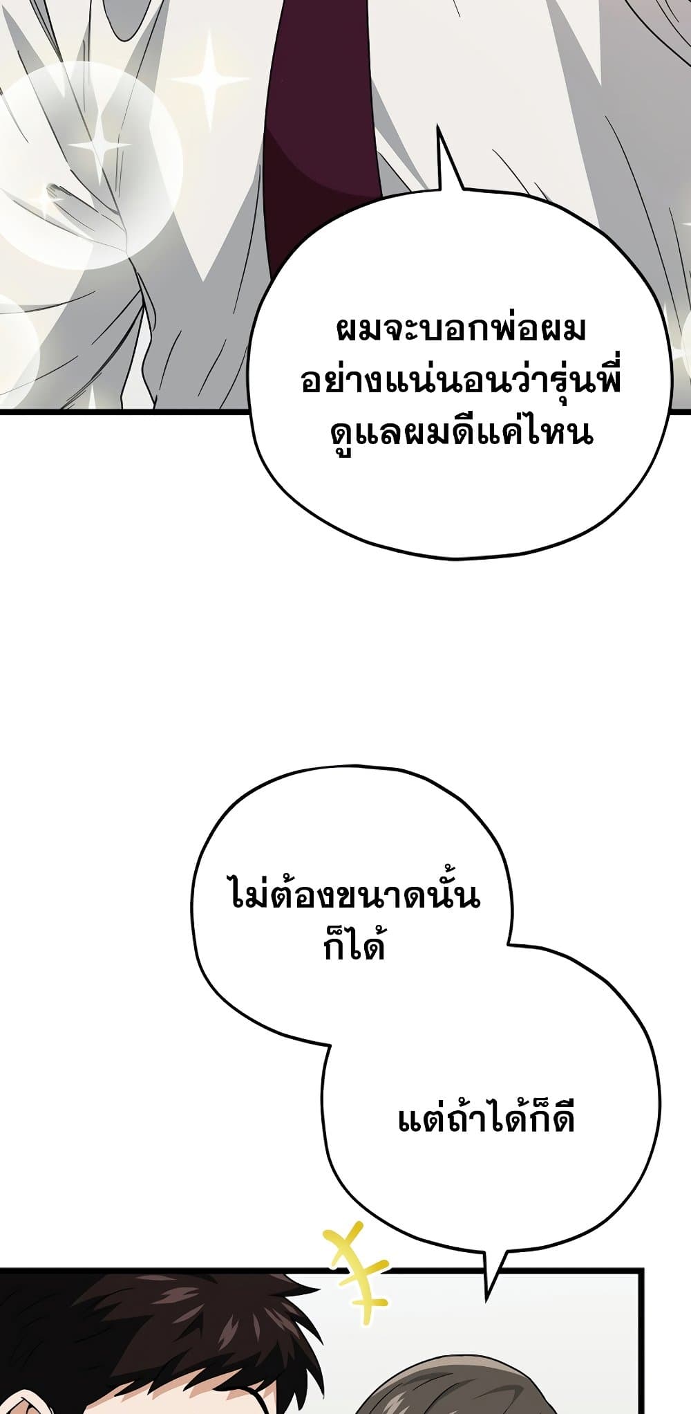 My Dad Is Too Strong page 5