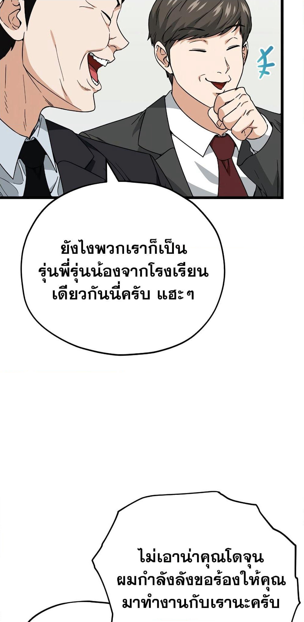 My Dad Is Too Strong page 6