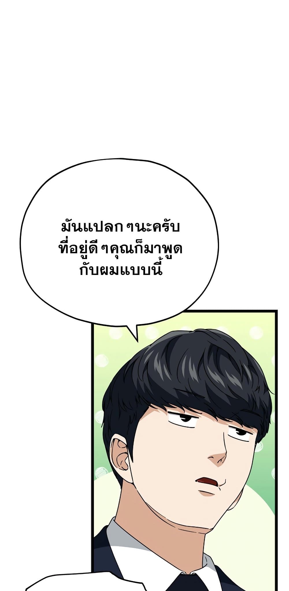 My Dad Is Too Strong page 8
