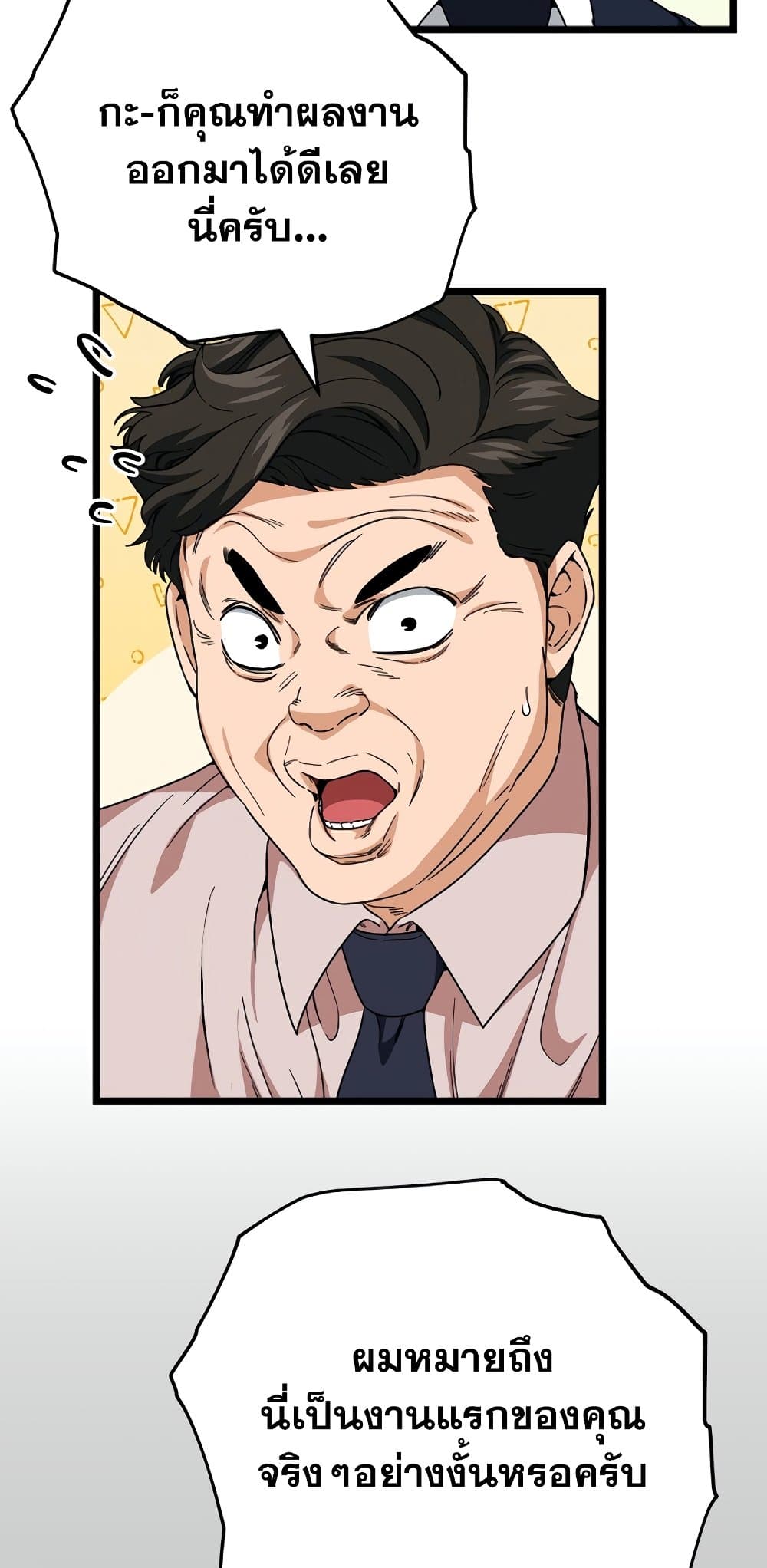 My Dad Is Too Strong page 9