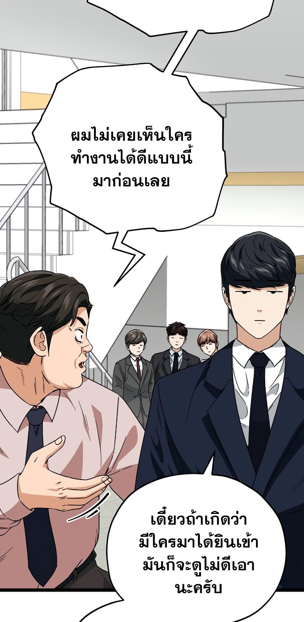 My Dad Is Too Strong page 10