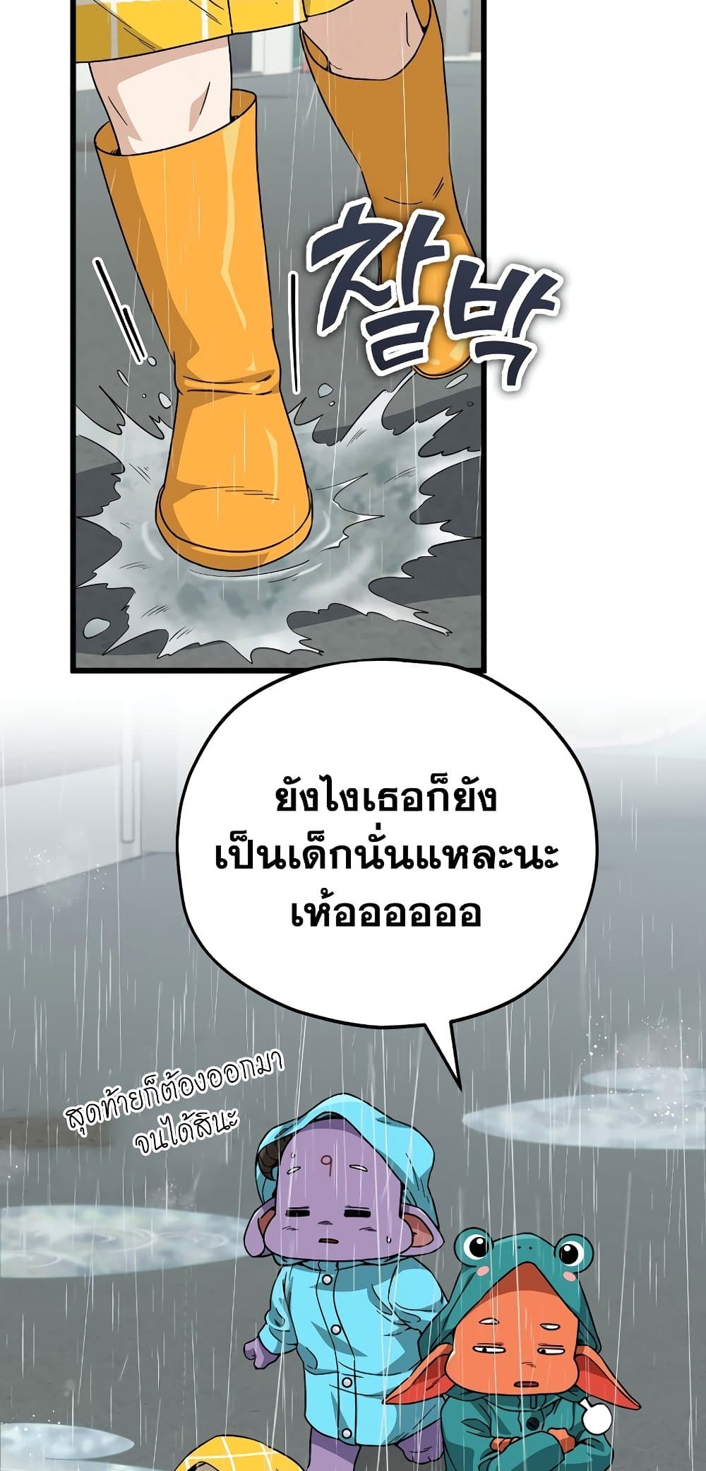 My Dad Is Too Strong page 3