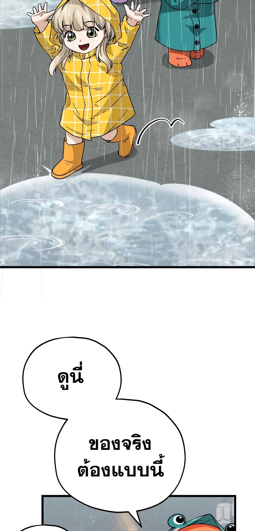 My Dad Is Too Strong page 4