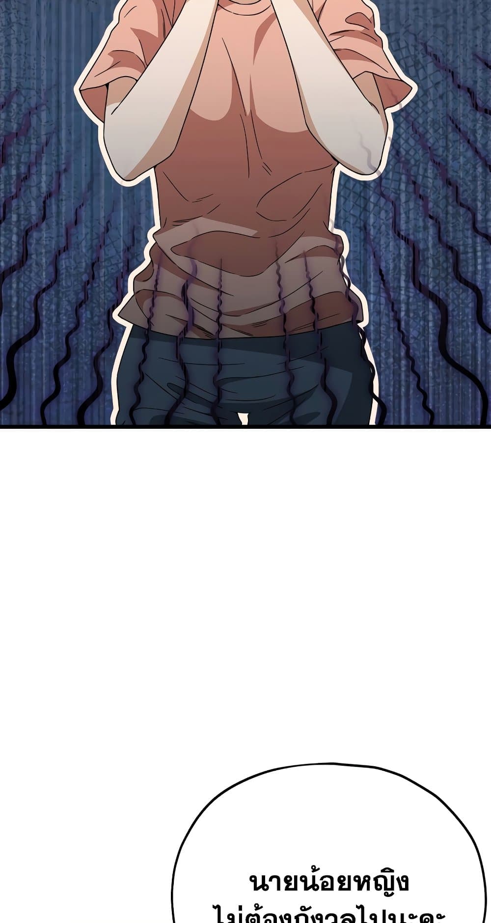 My Dad Is Too Strong page 3