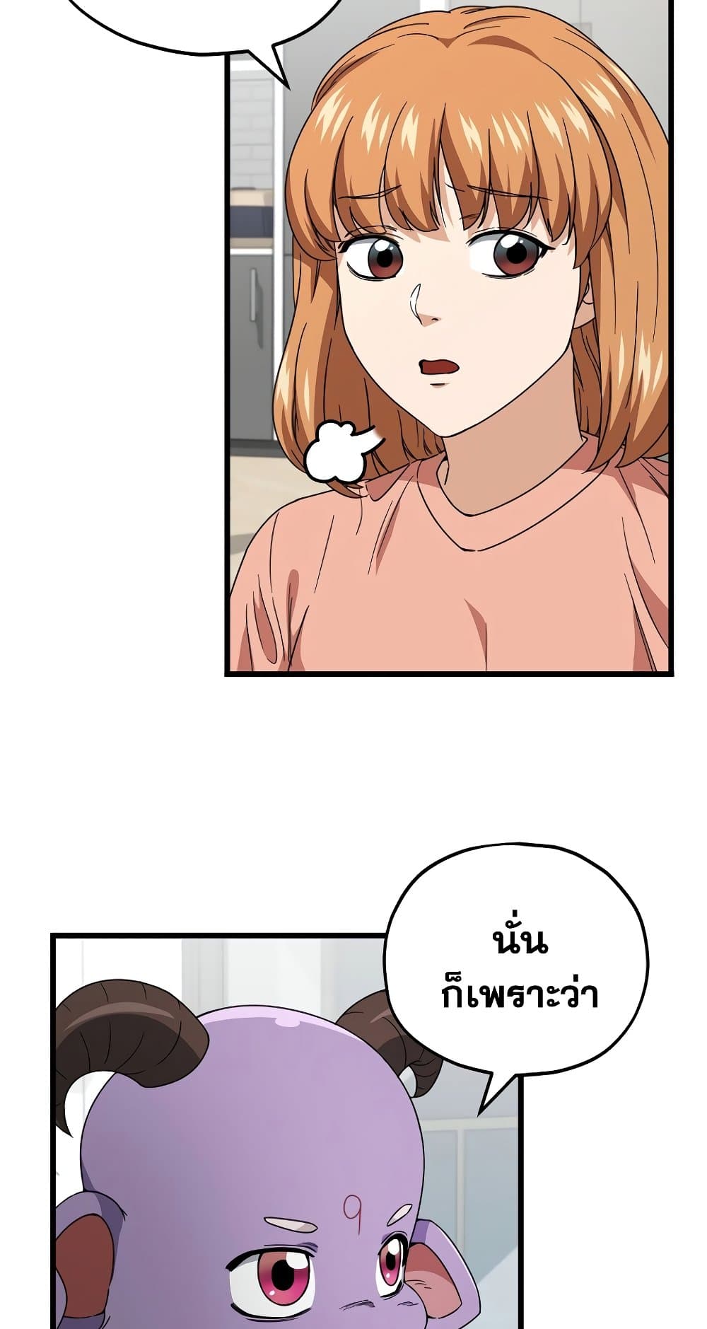 My Dad Is Too Strong page 5