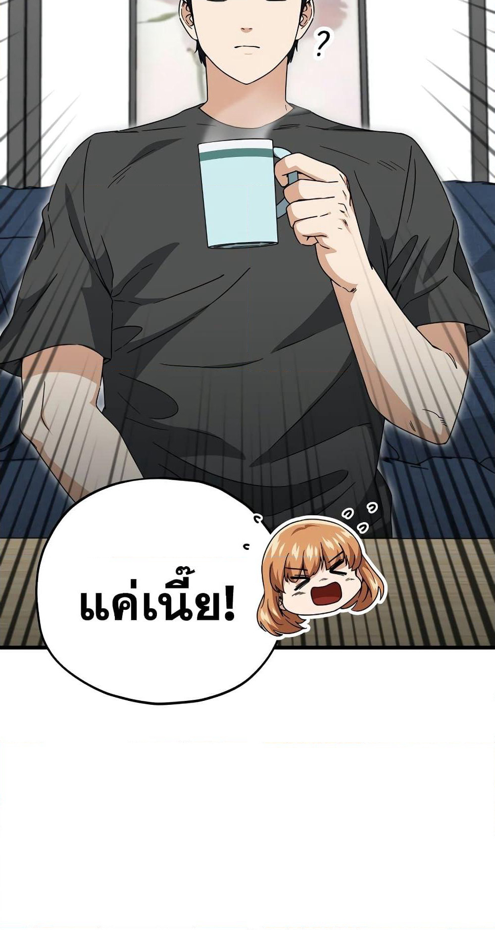 My Dad Is Too Strong page 7