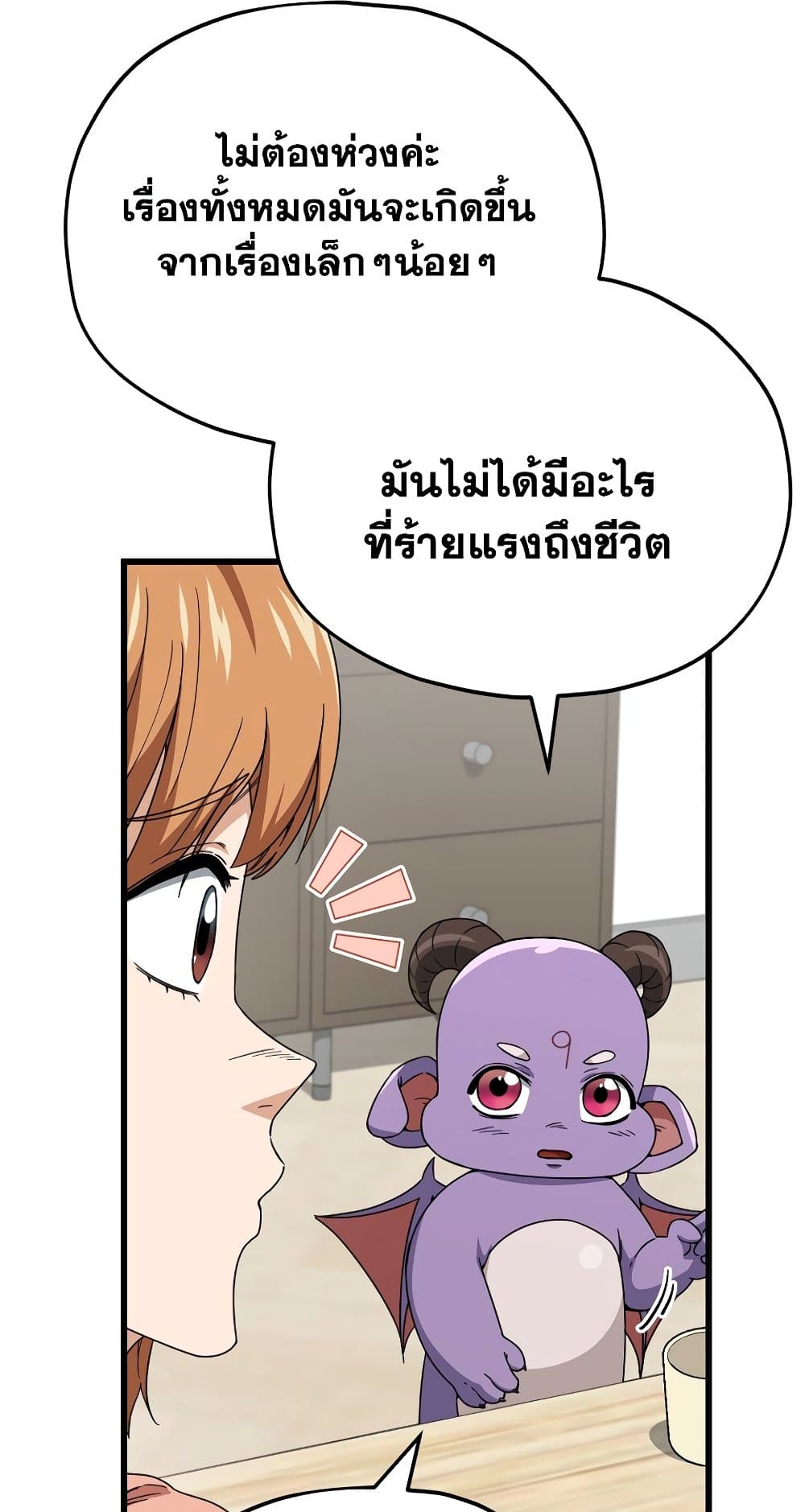 My Dad Is Too Strong page 8