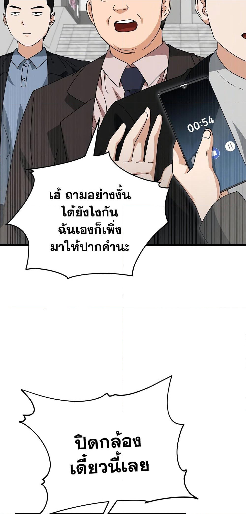 My Dad Is Too Strong page 6