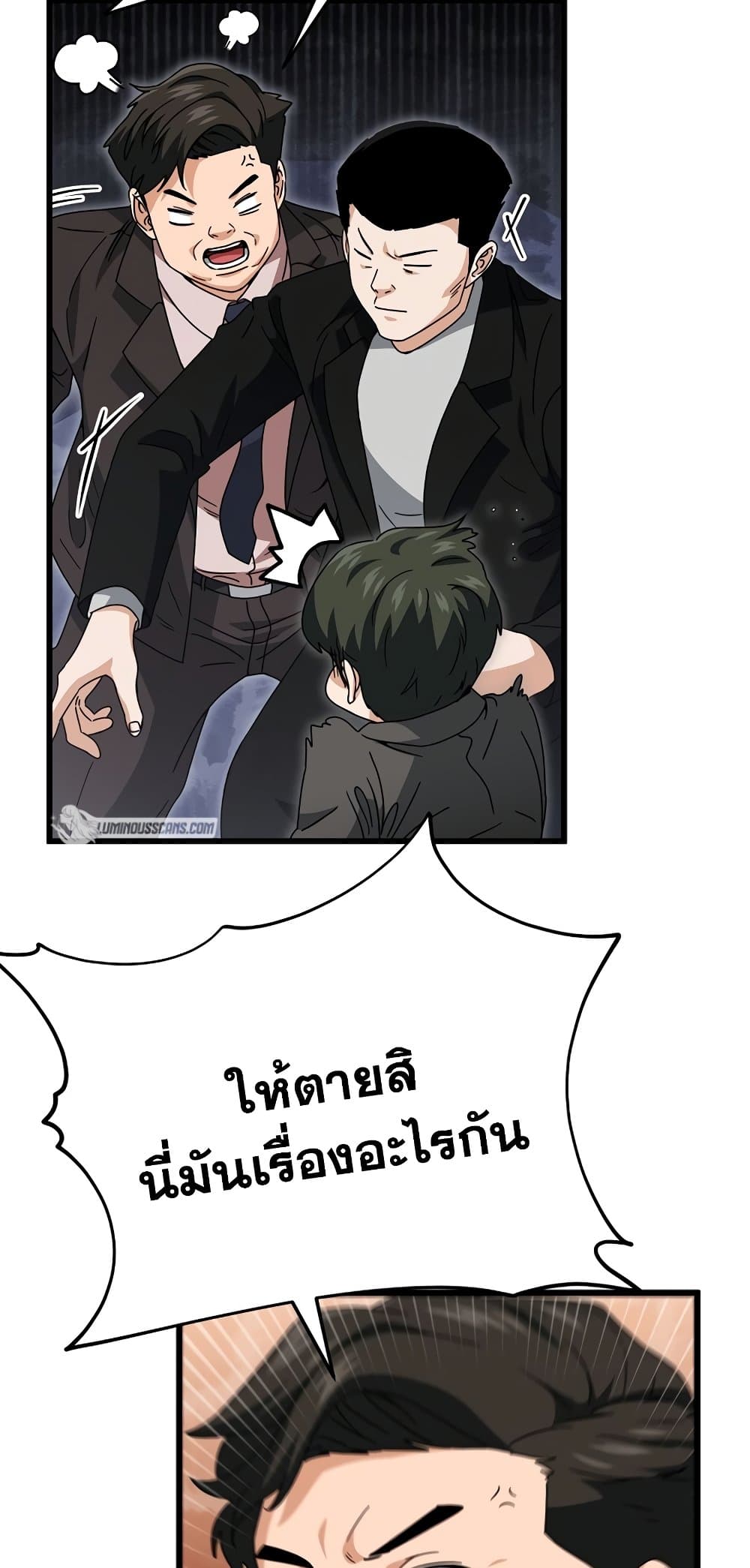 My Dad Is Too Strong page 7