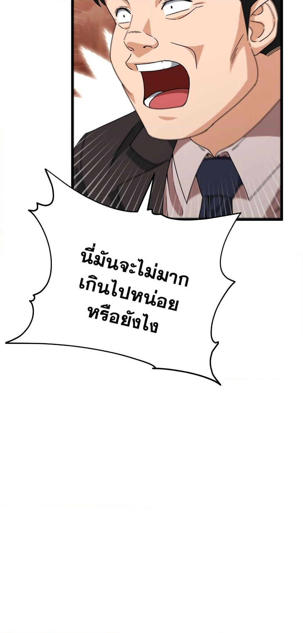 My Dad Is Too Strong page 8