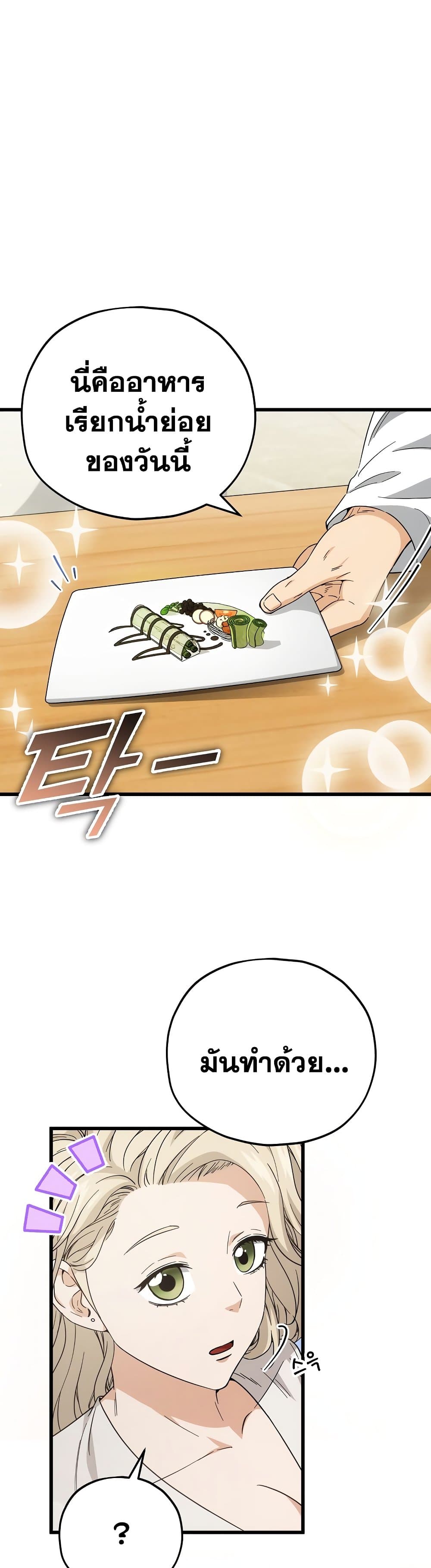 My Dad Is Too Strong page 5