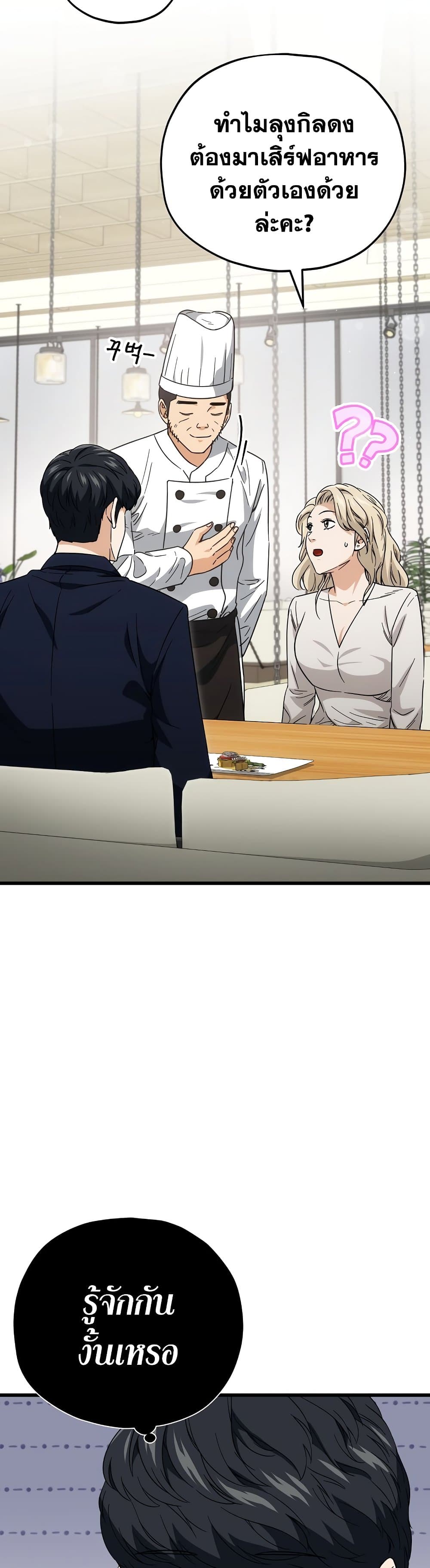 My Dad Is Too Strong page 6