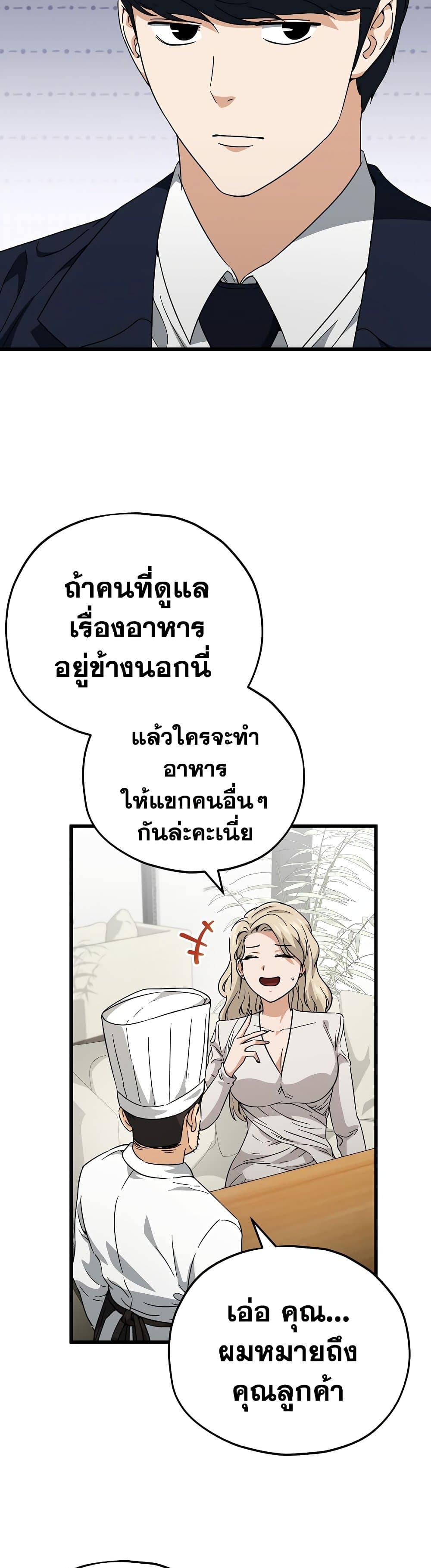 My Dad Is Too Strong page 7