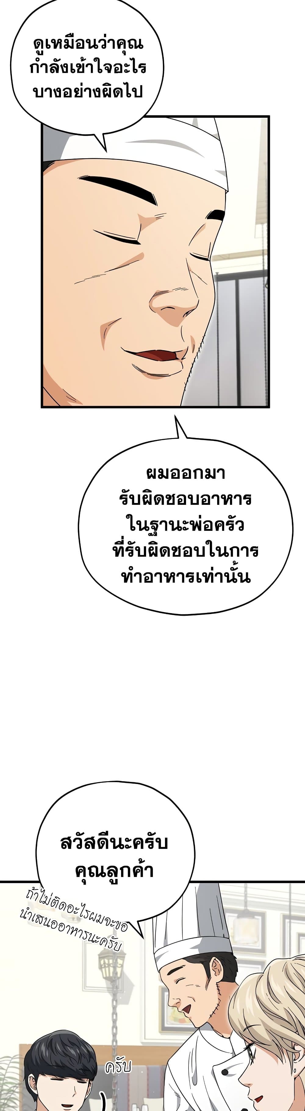 My Dad Is Too Strong page 8