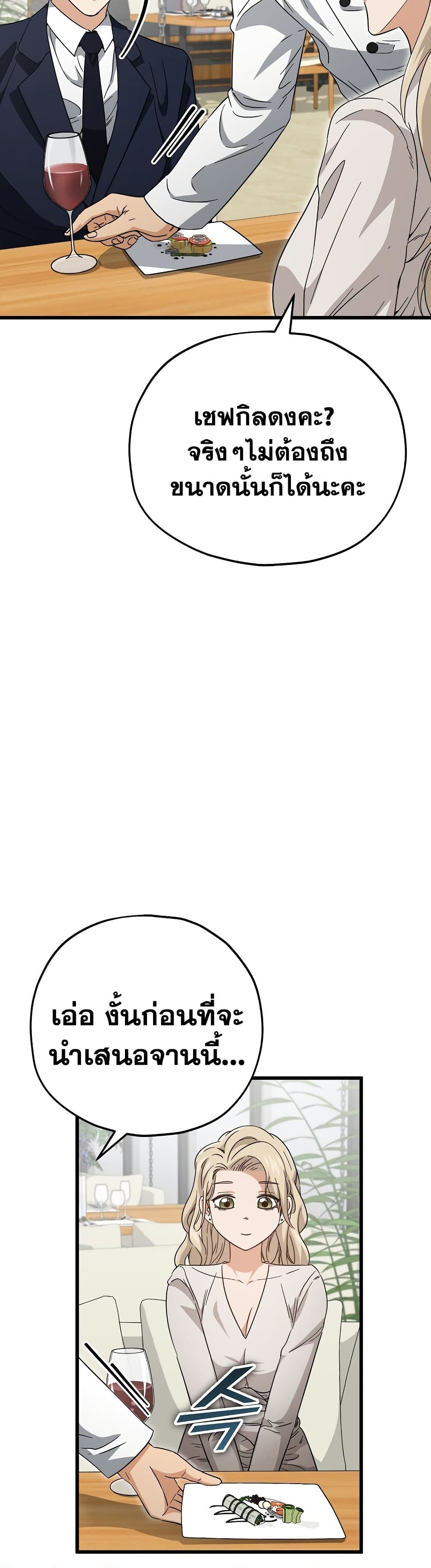 My Dad Is Too Strong page 9
