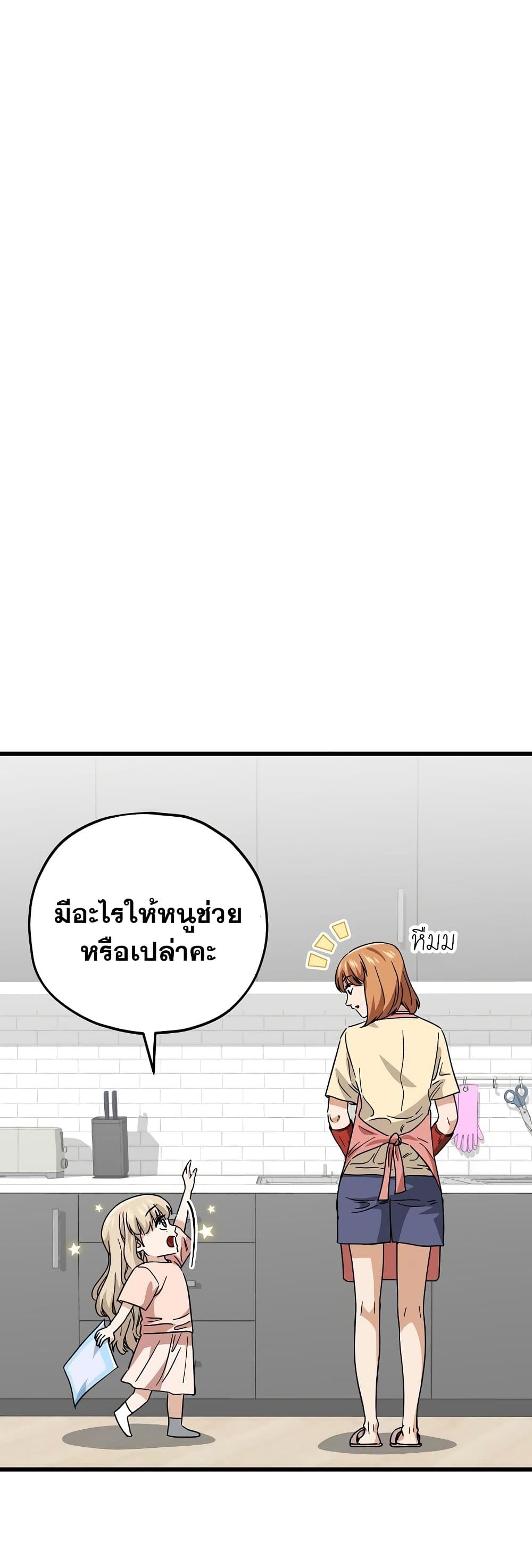 My Dad Is Too Strong page 2