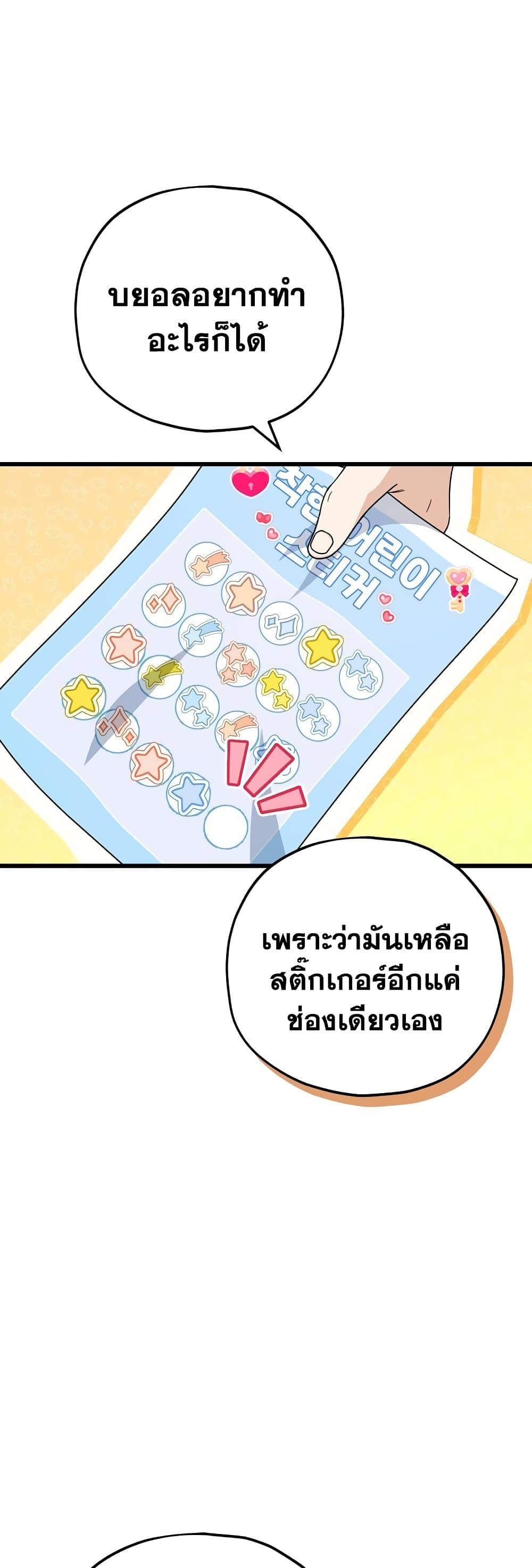 My Dad Is Too Strong page 3