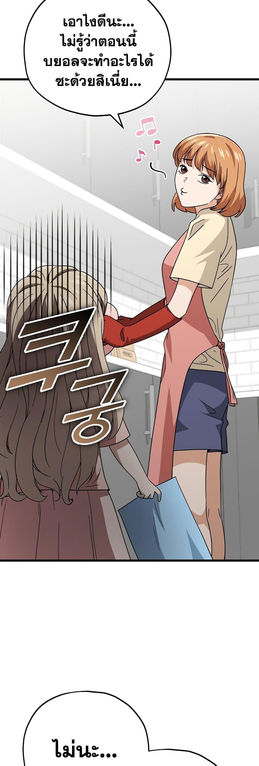 My Dad Is Too Strong page 4