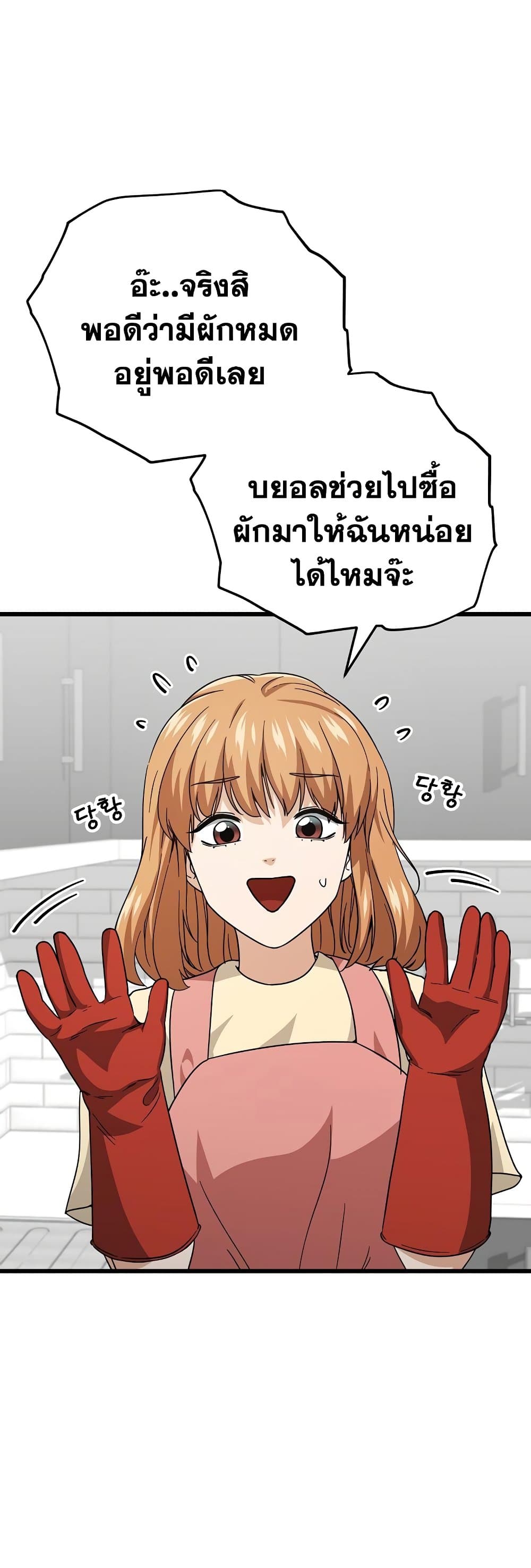 My Dad Is Too Strong page 6