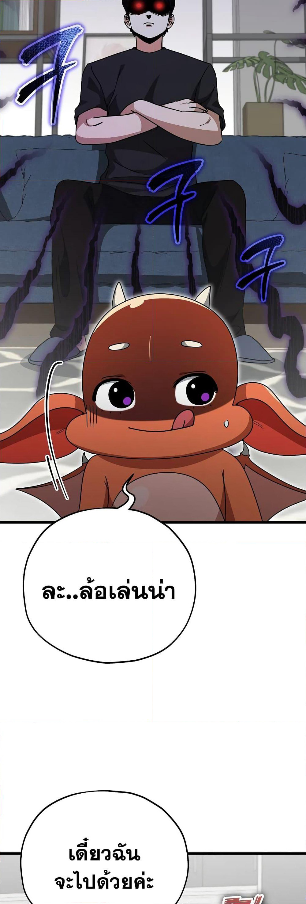 My Dad Is Too Strong page 9