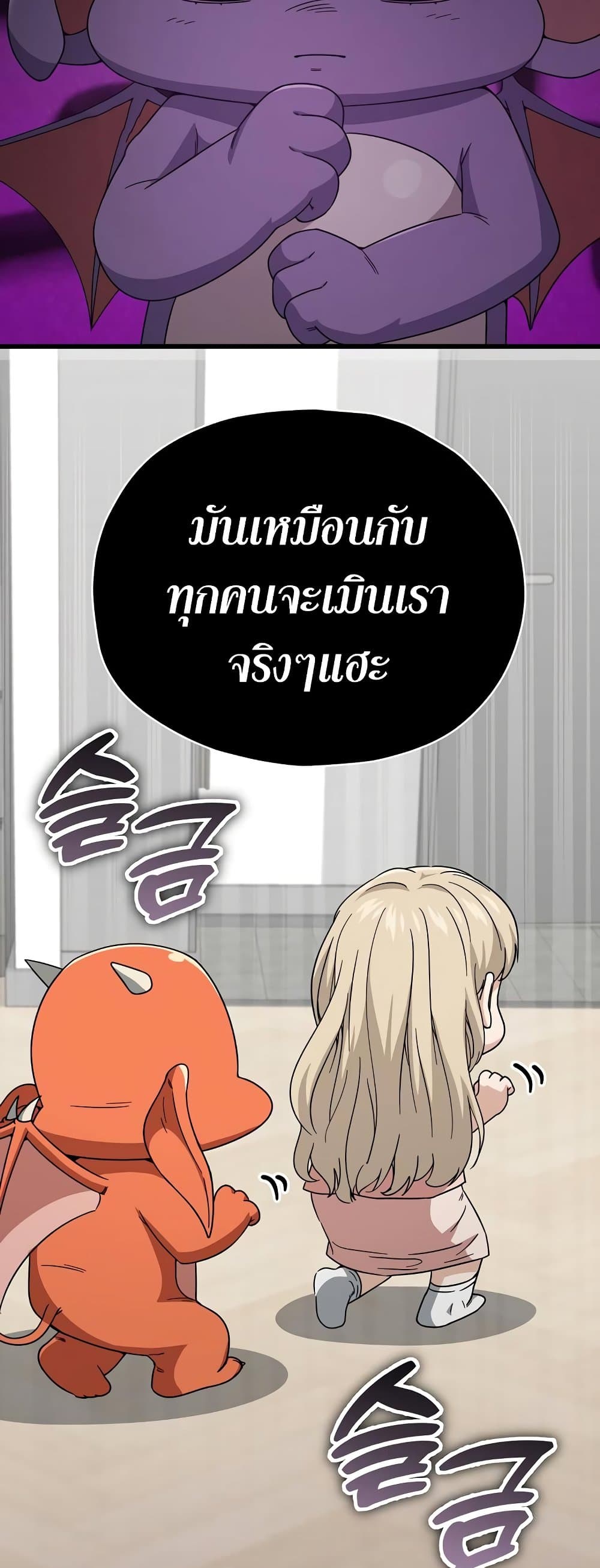 My Dad Is Too Strong page 3