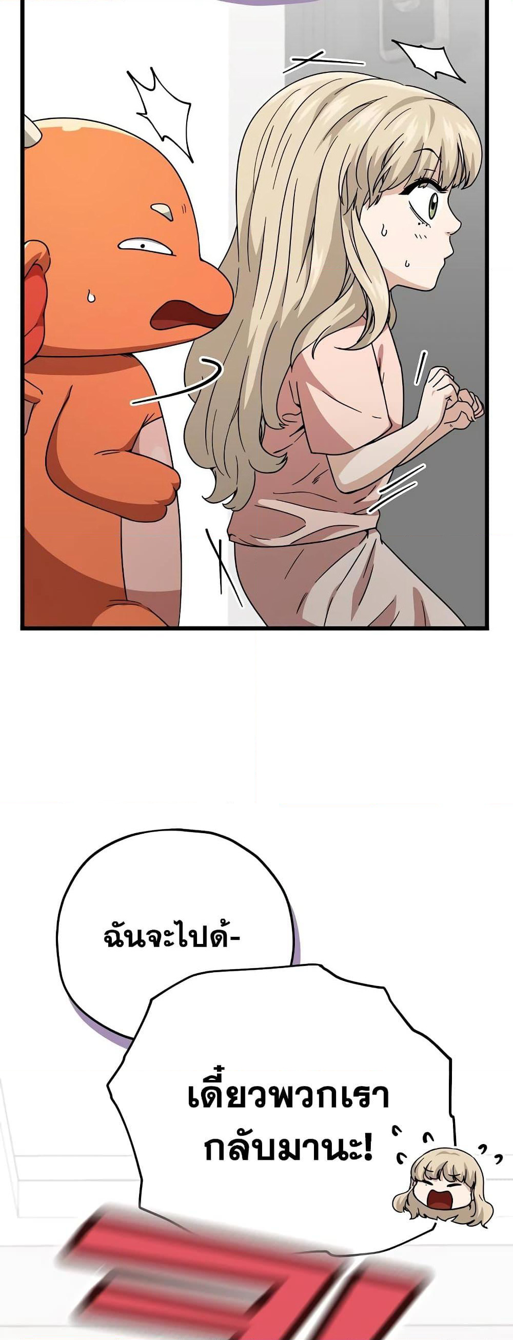 My Dad Is Too Strong page 5