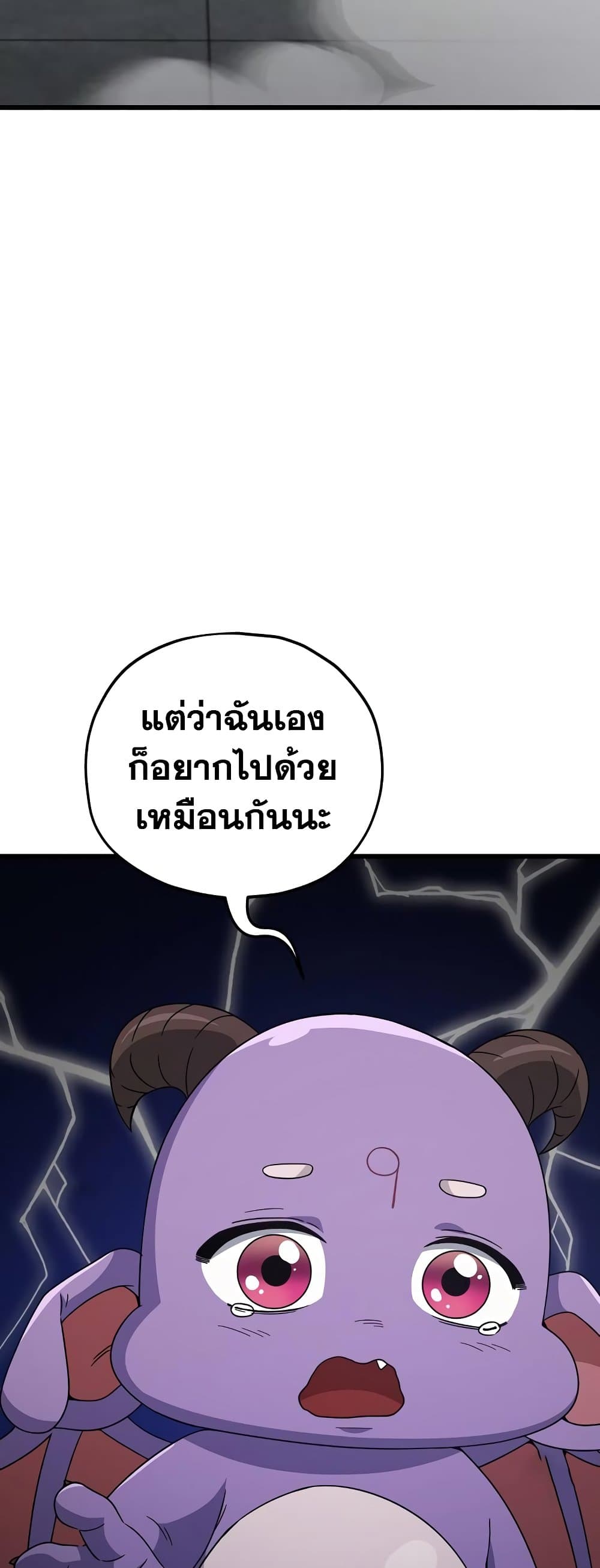 My Dad Is Too Strong page 7