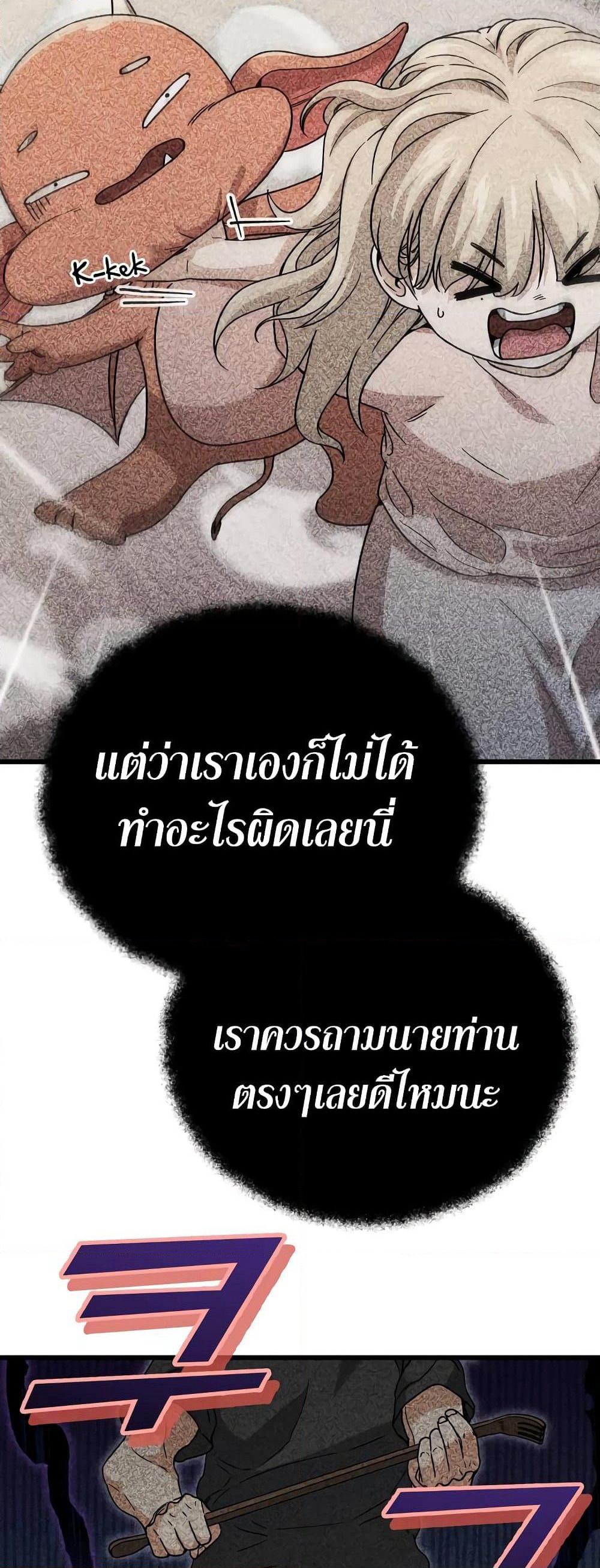 My Dad Is Too Strong page 10