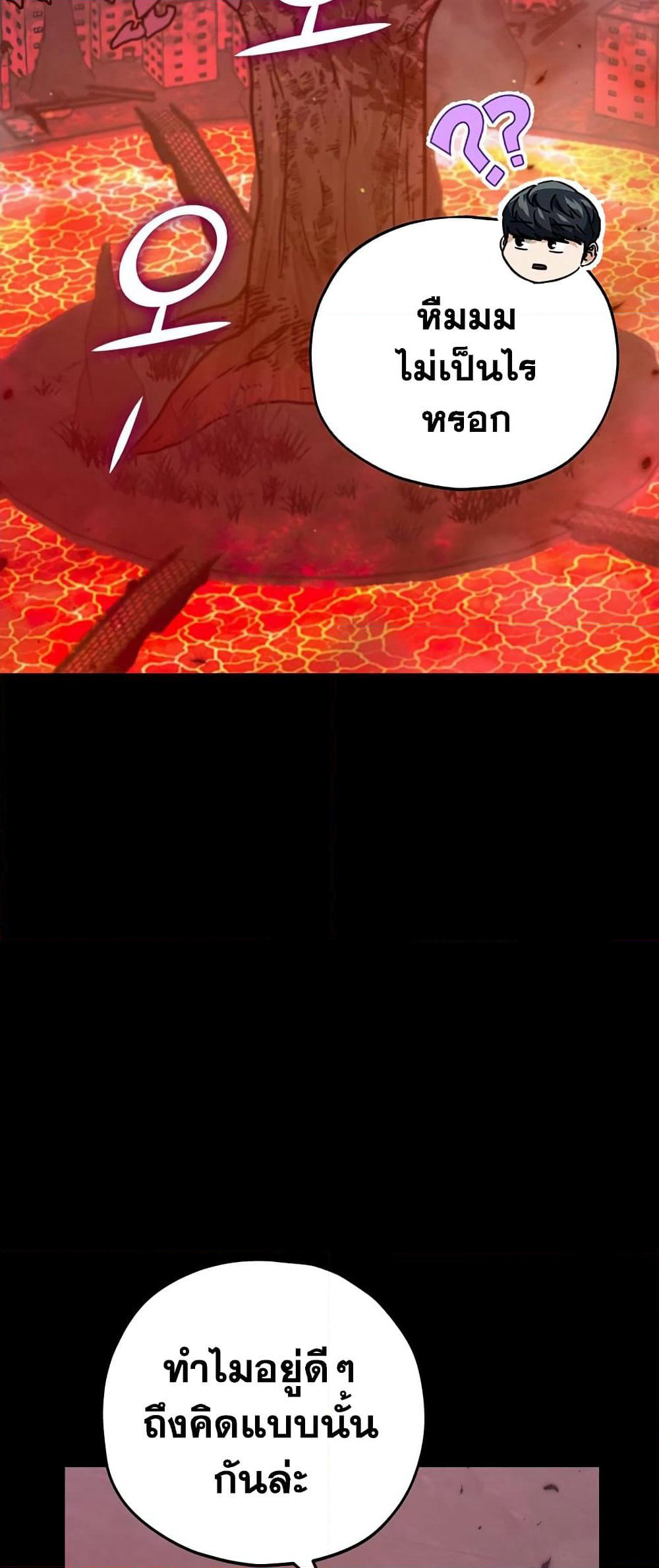 My Dad Is Too Strong page 2