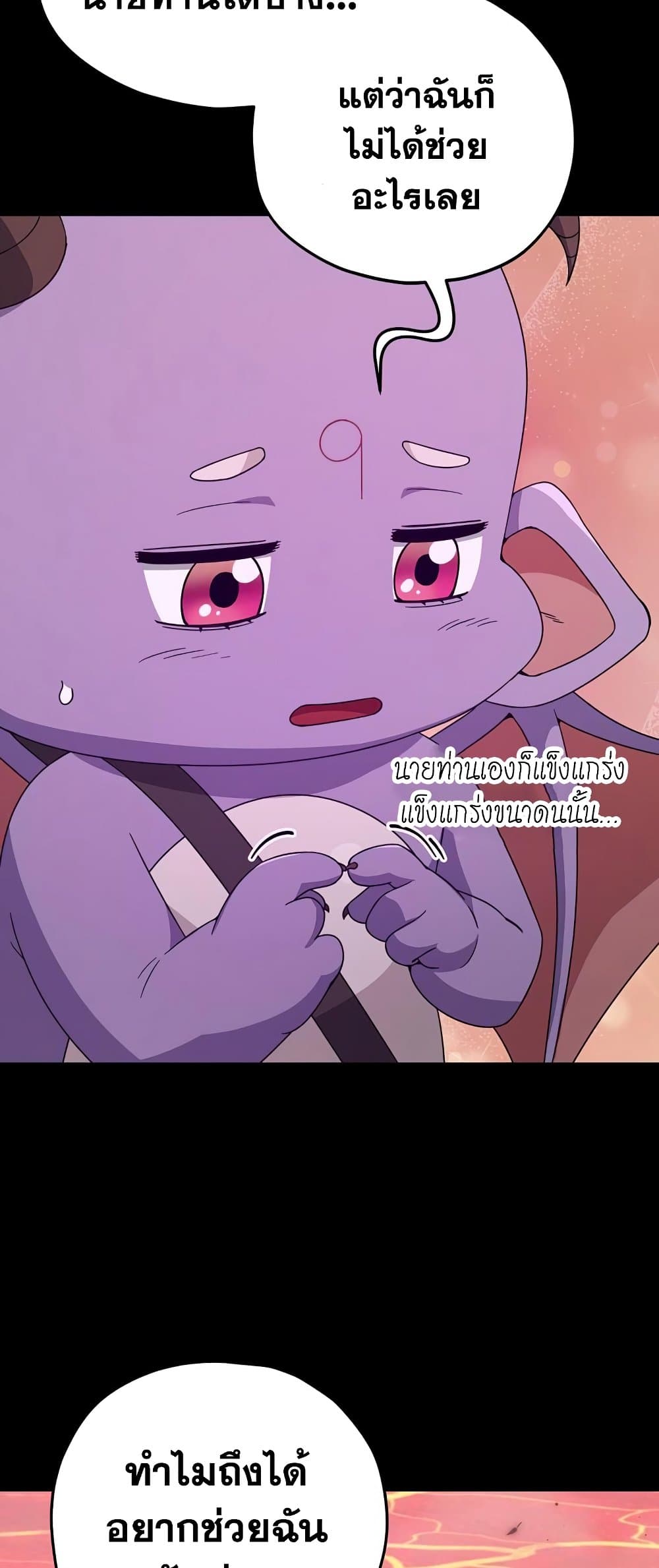 My Dad Is Too Strong page 4